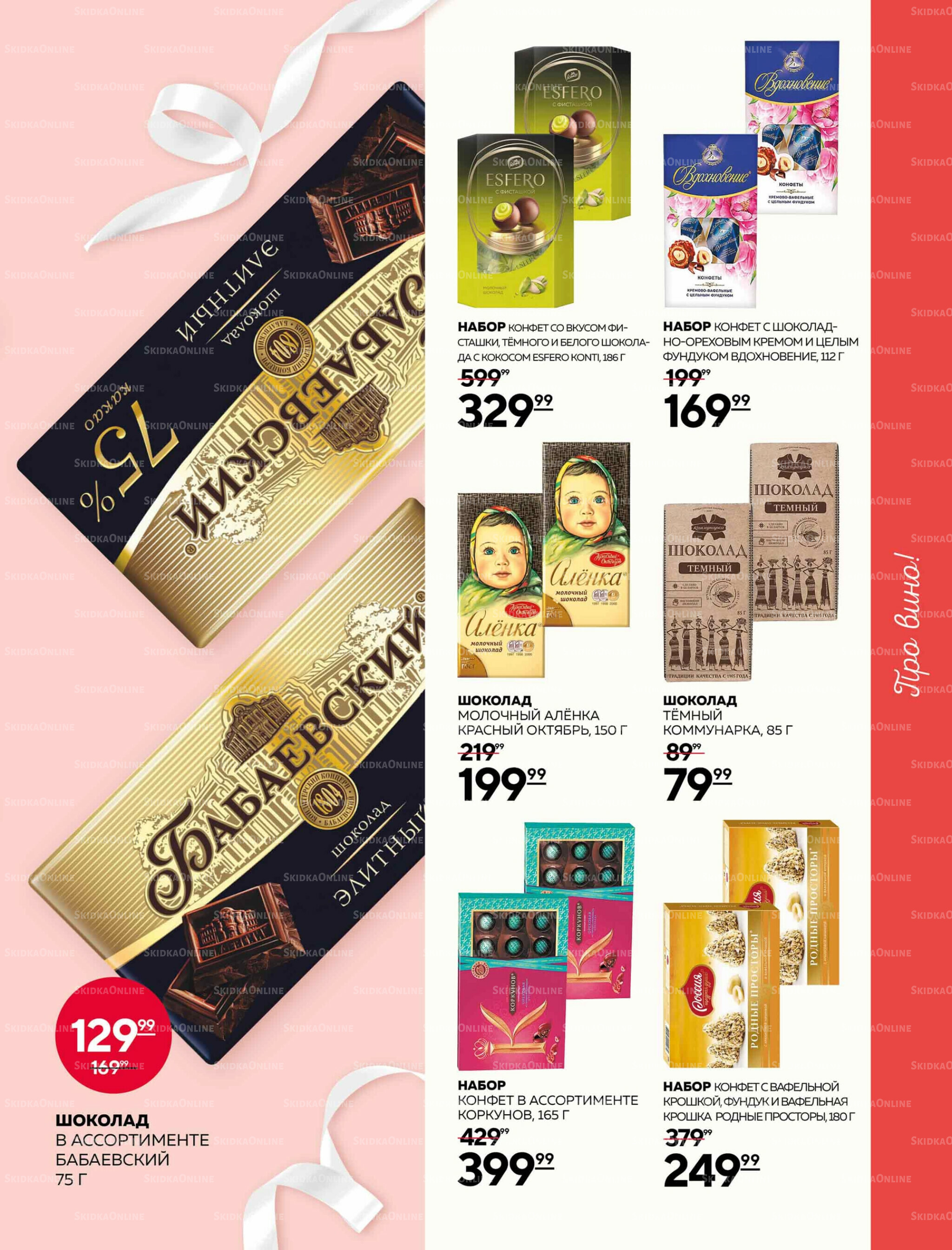 Каталог 16 Октября - 5 Ноября 2025 21