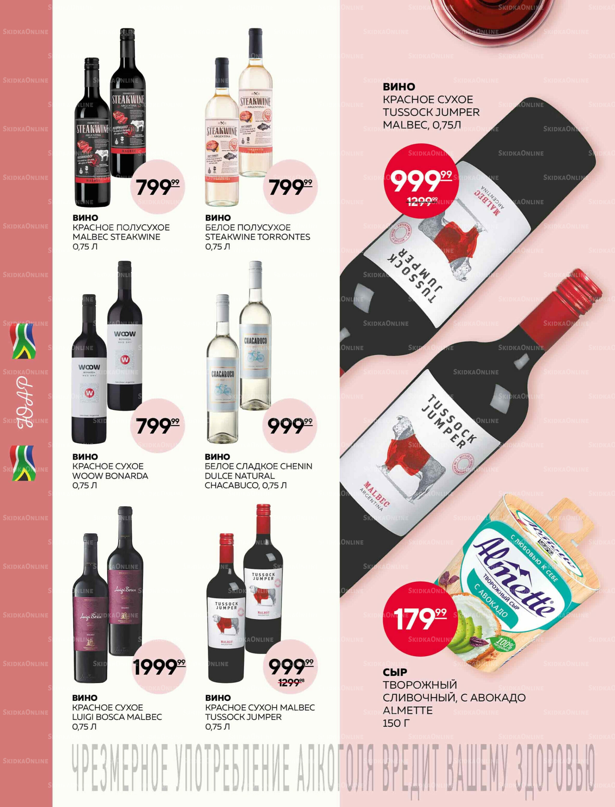 Каталог 16 Октября - 5 Ноября 2025 4