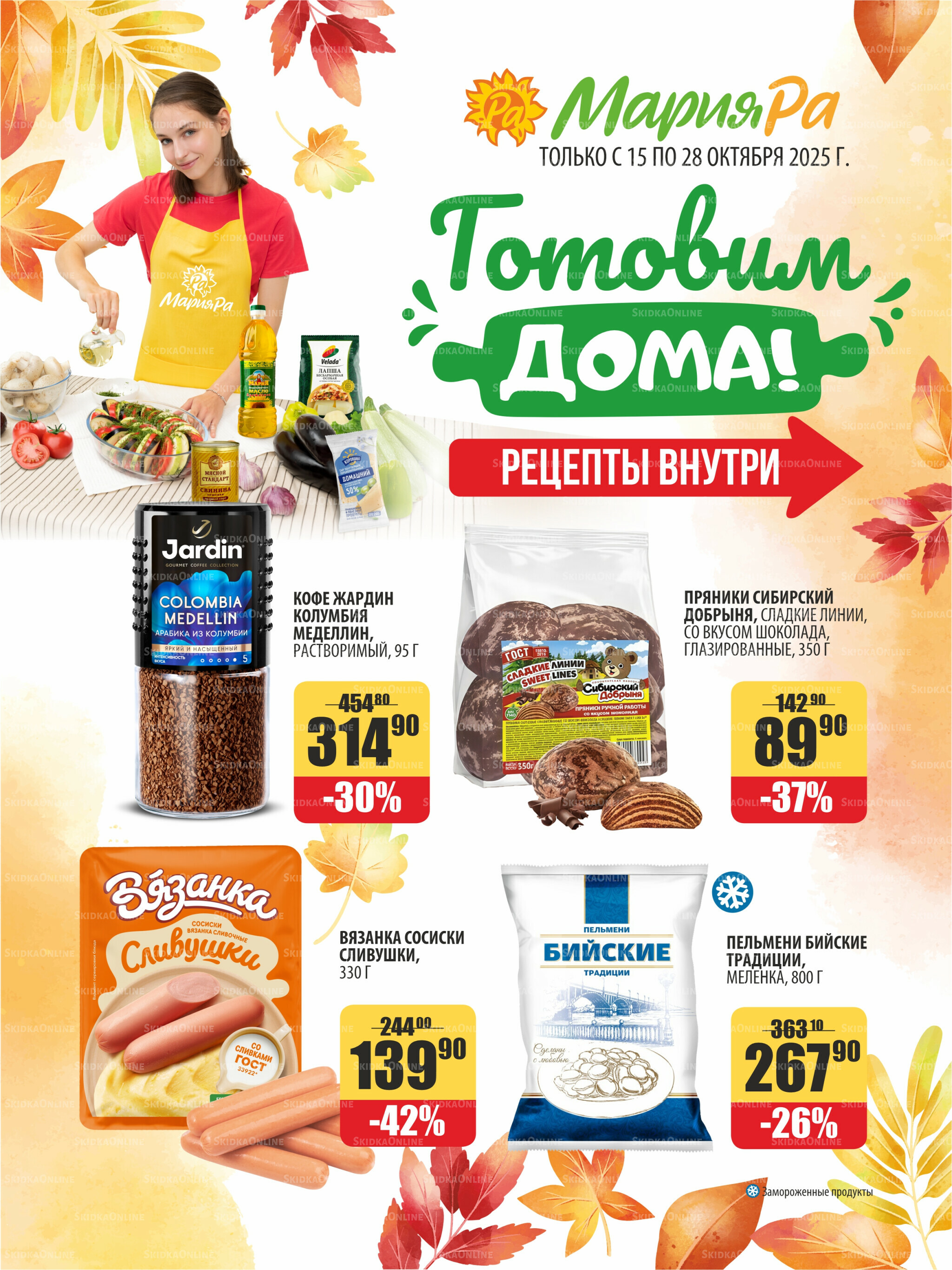 Акционная листовка 15  - 28 Октября 2025 1