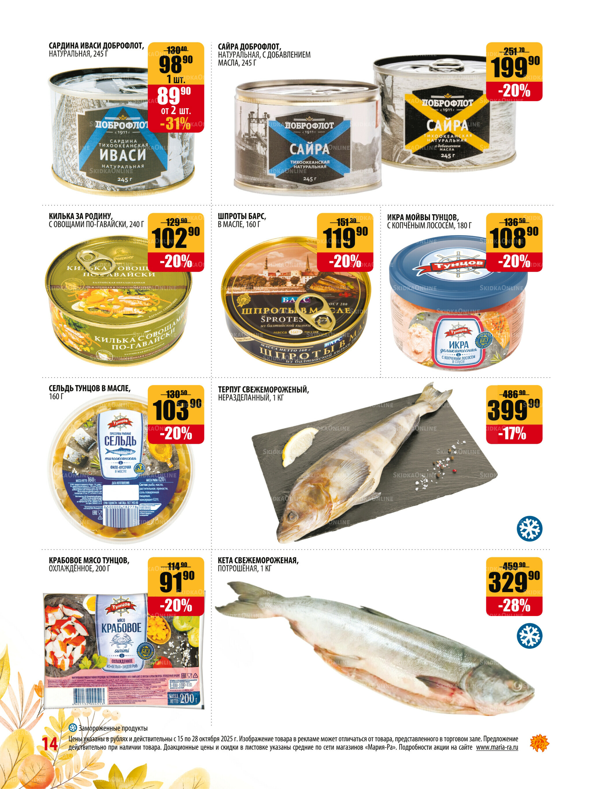 Акционная листовка 15  - 28 Октября 2025 14