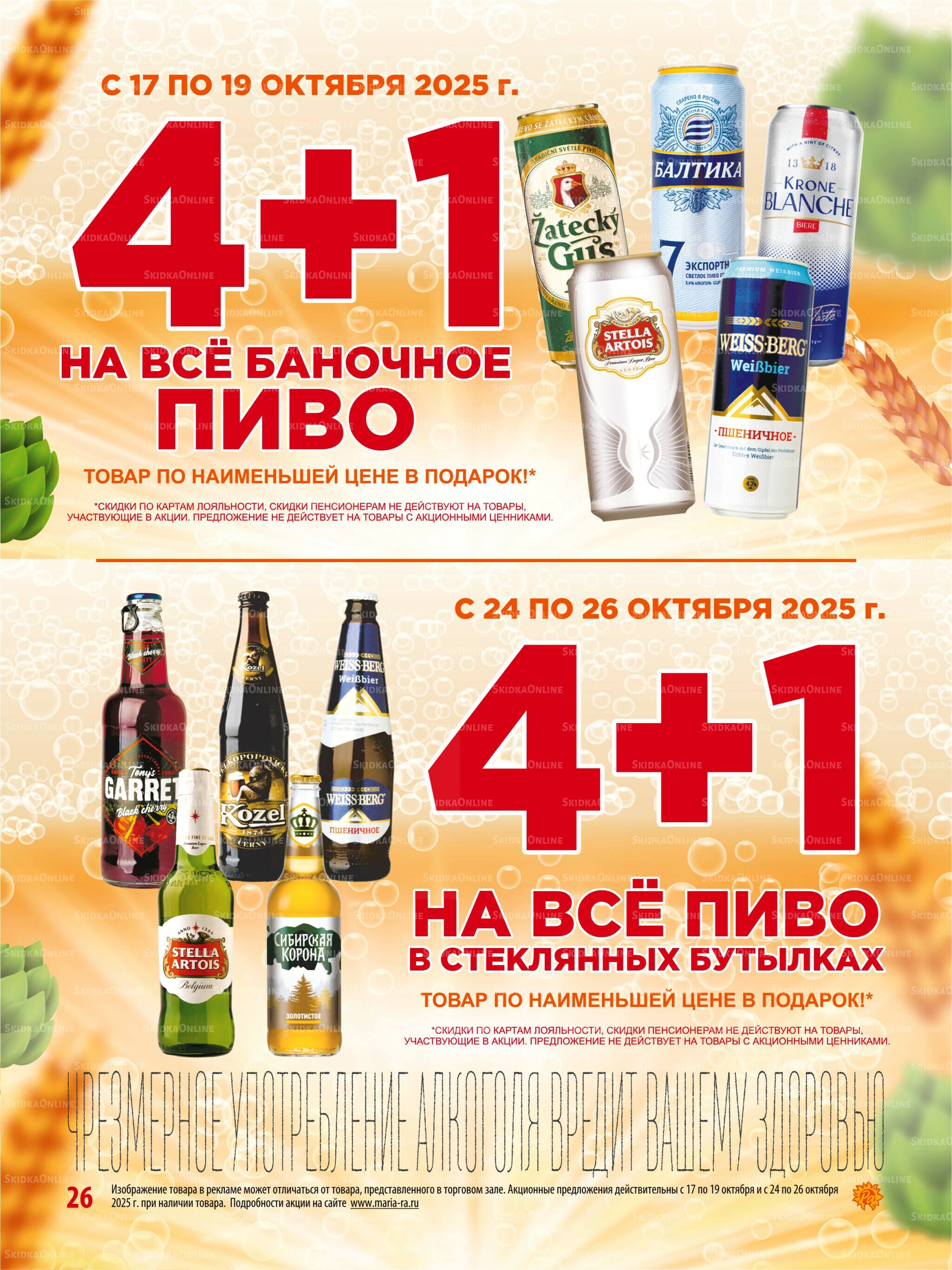 Акционная листовка 15  - 28 Октября 2025 26
