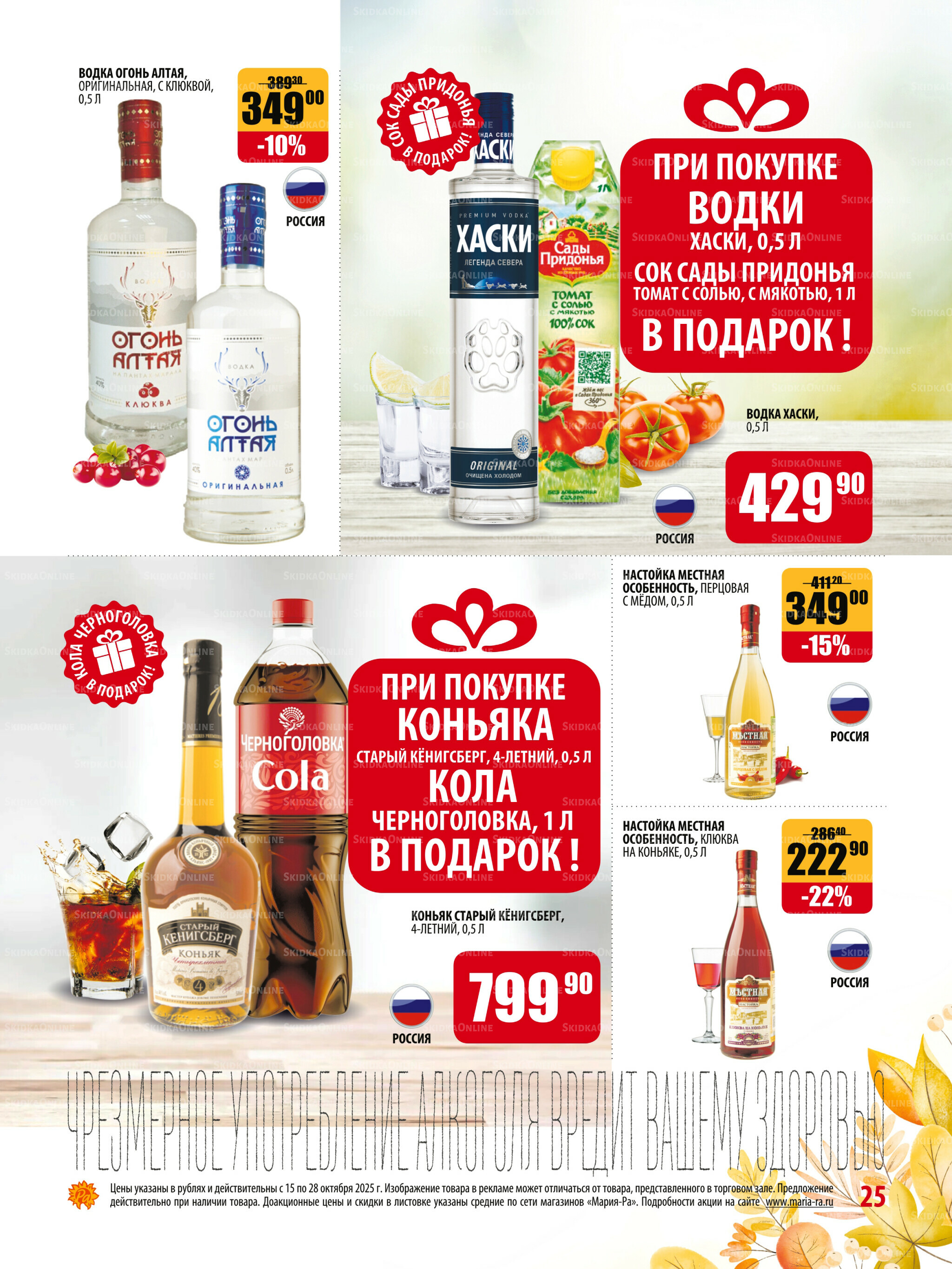 Акционная листовка 15  - 28 Октября 2025 25
