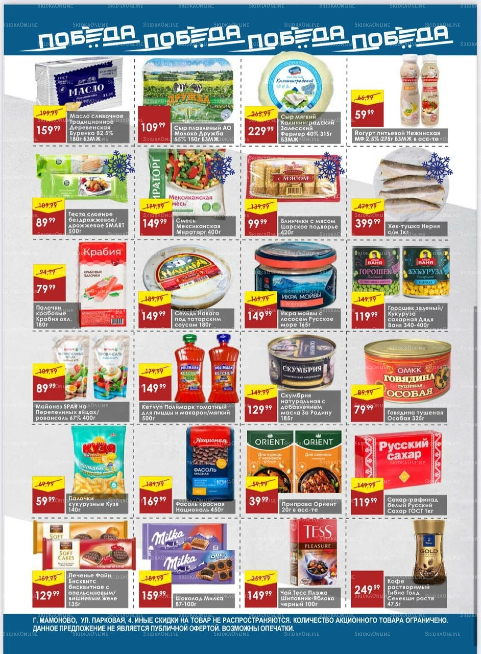 Товары со скидками 13  - 19 Октября 2025 3