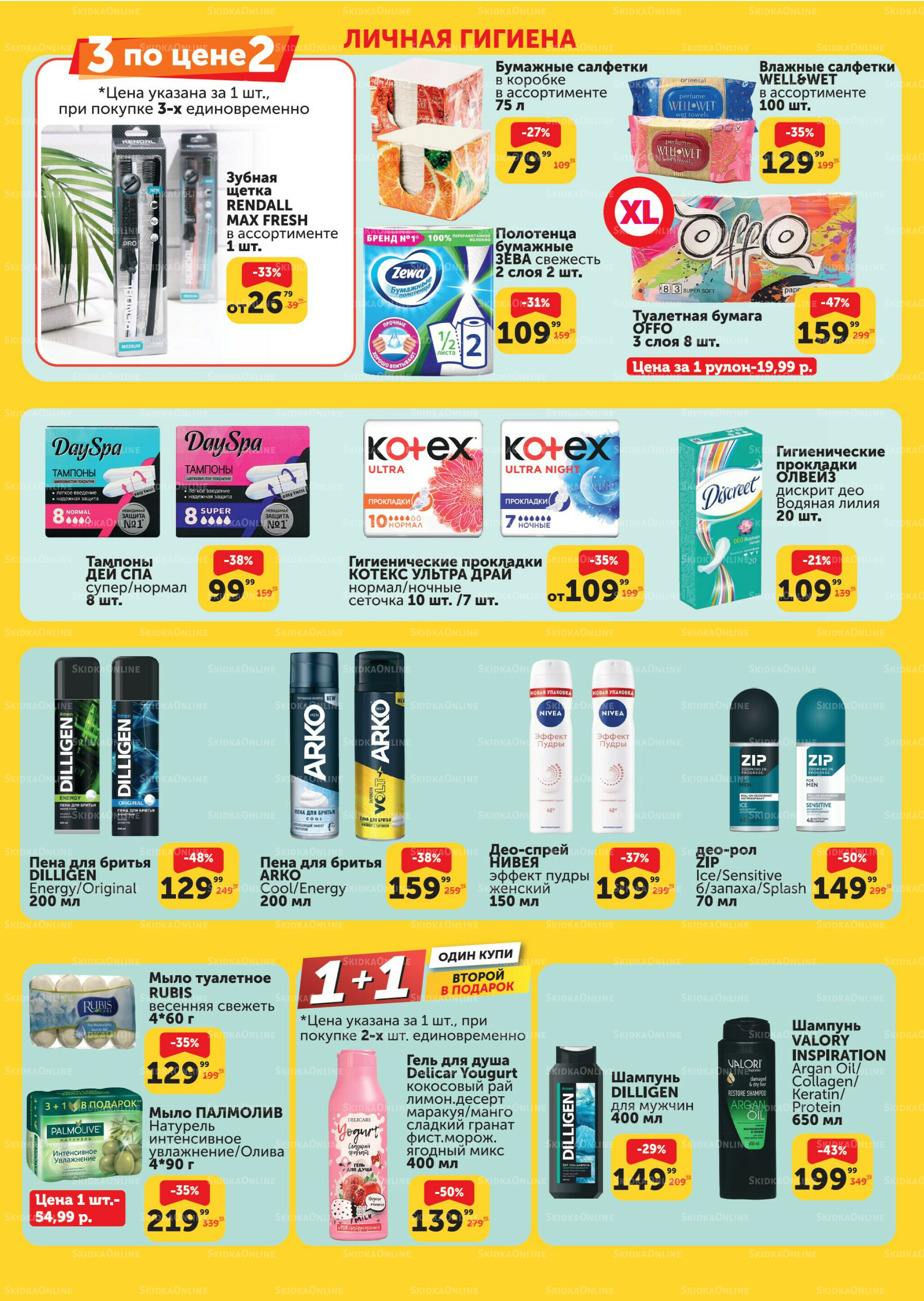 Каталог 30 Сентября - 20 Октября 2025 3