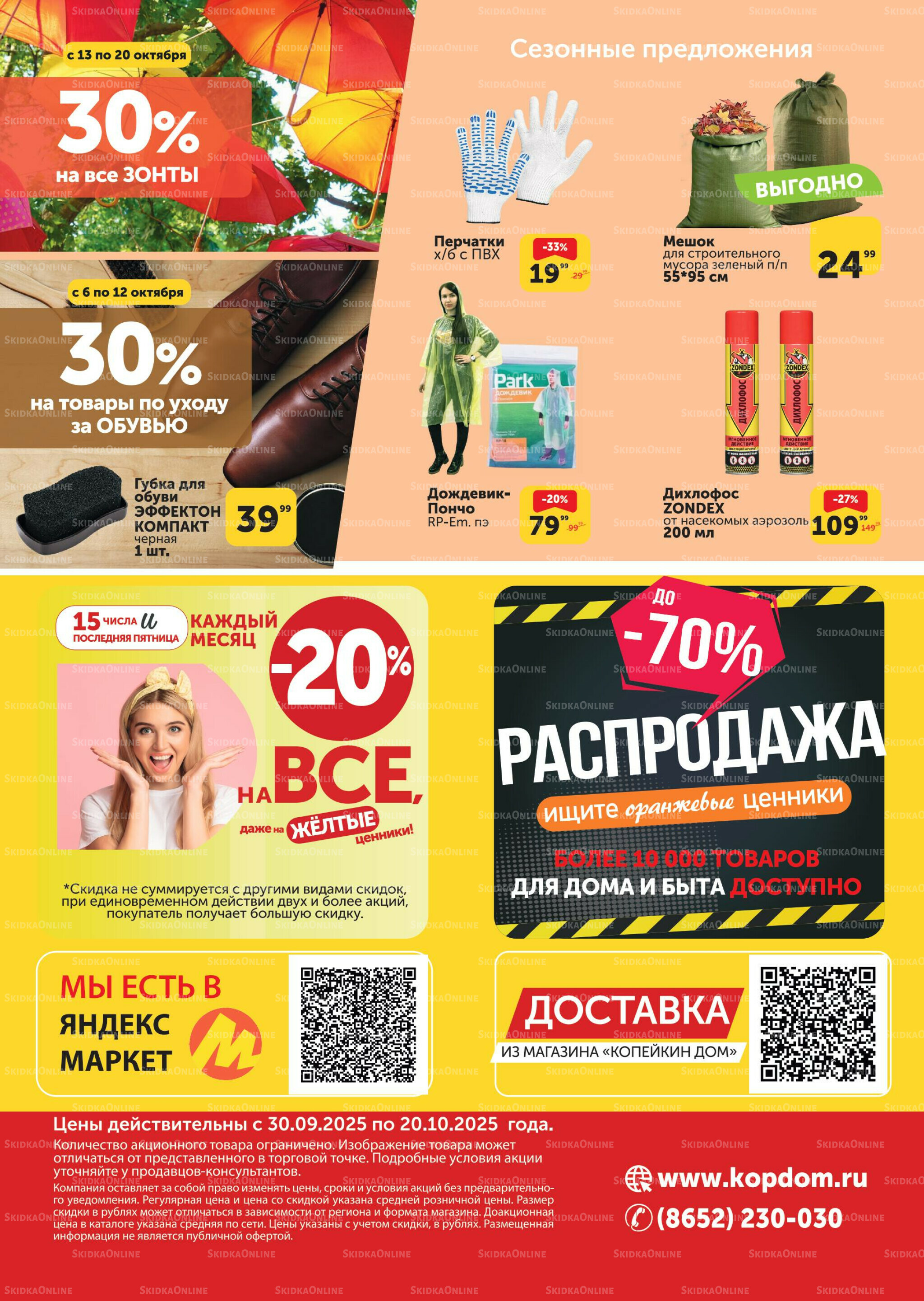 Каталог 30 Сентября - 20 Октября 2025 4