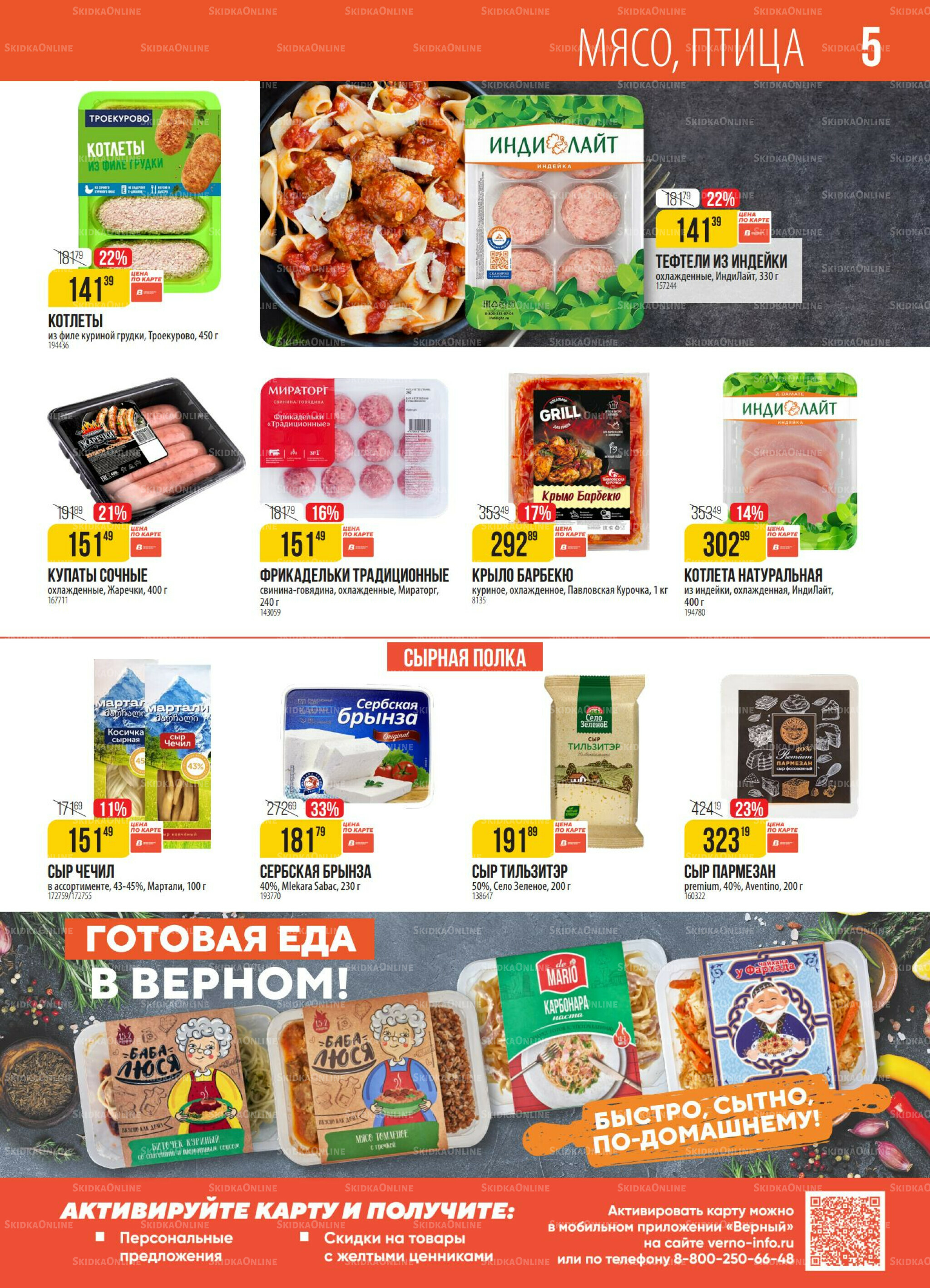 Акция 14  - 20 Октября 2025 5