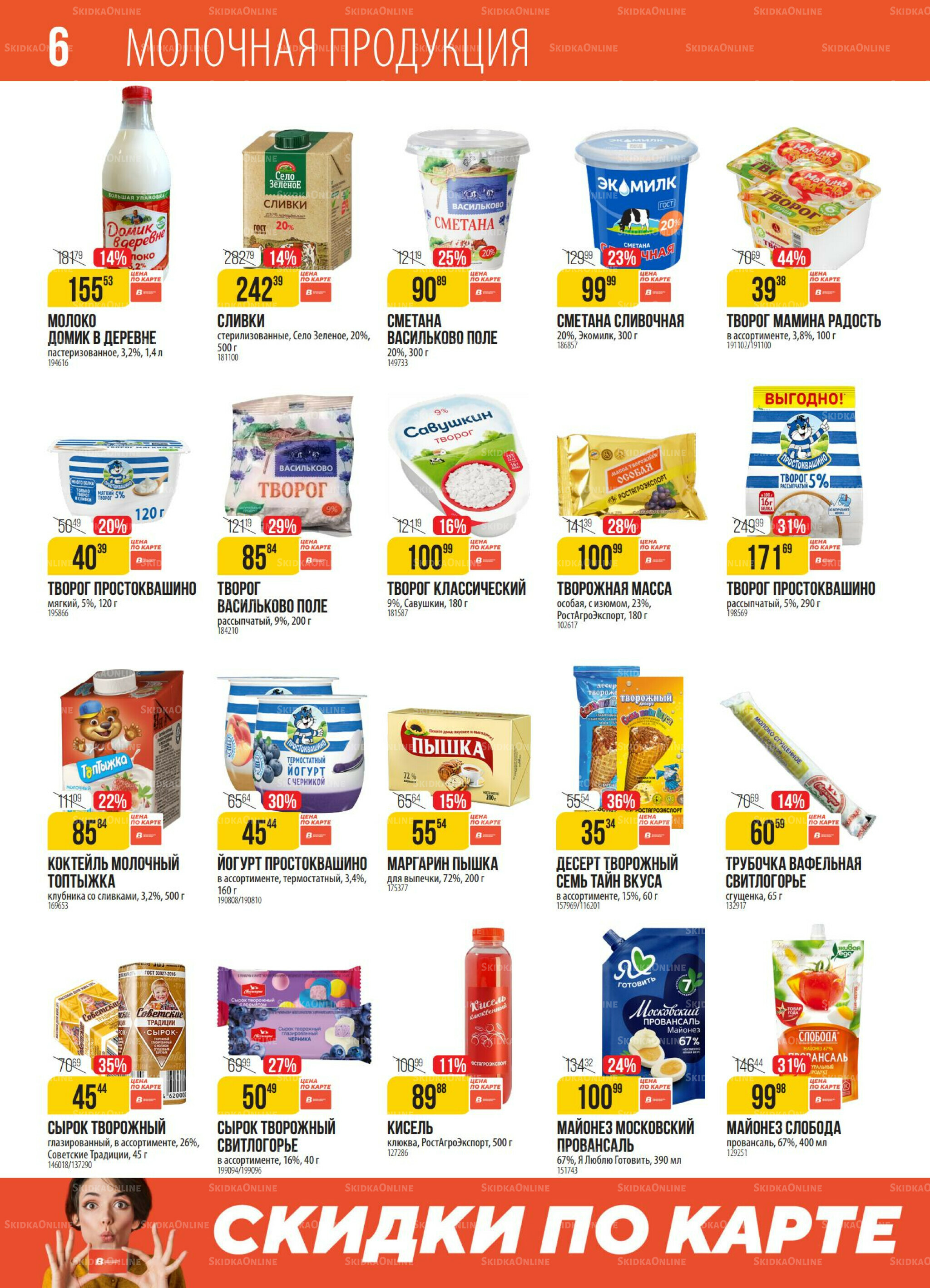 Акция 14  - 20 Октября 2025 6