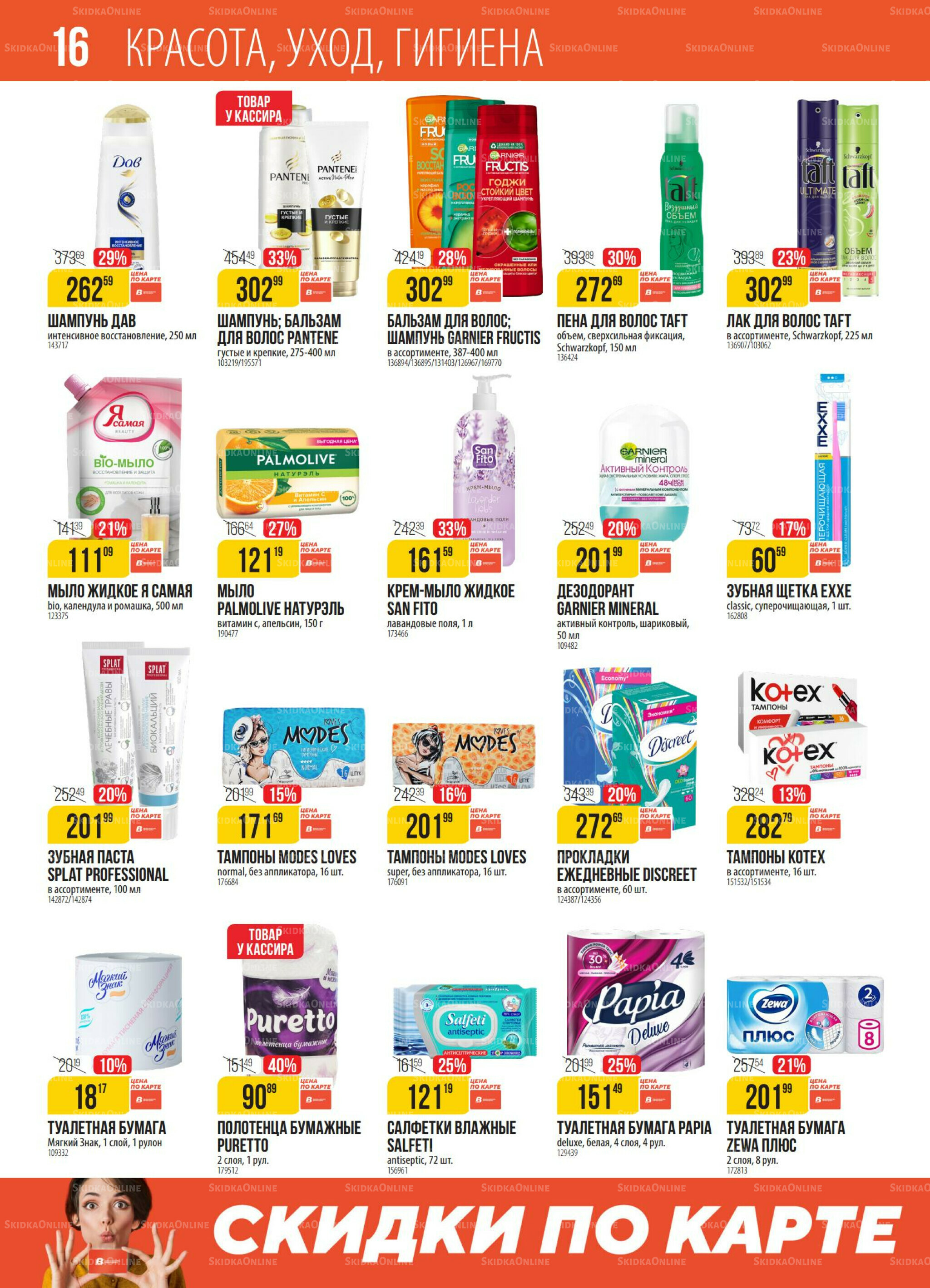 Акция 14  - 20 Октября 2025 16