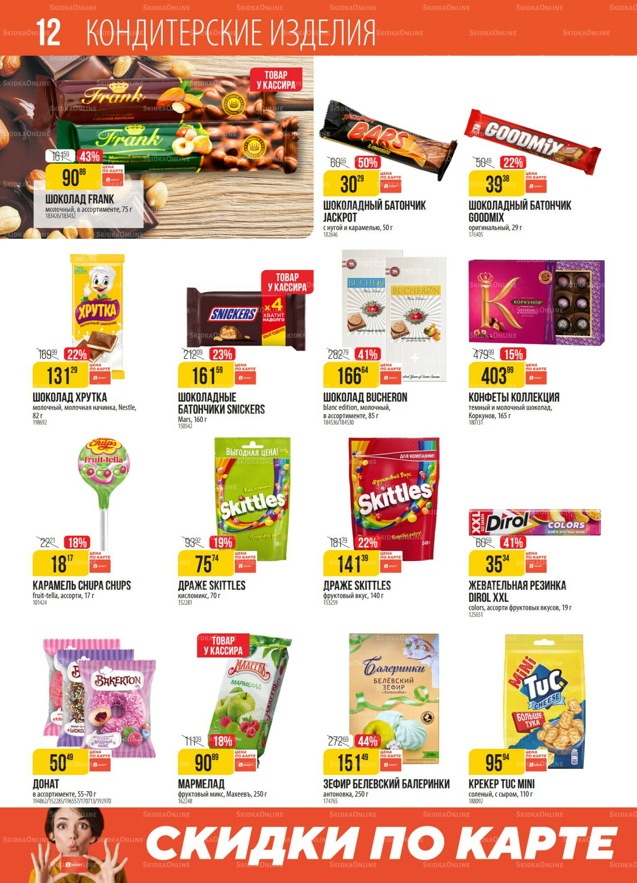 Акция 14  - 20 Октября 2025 12