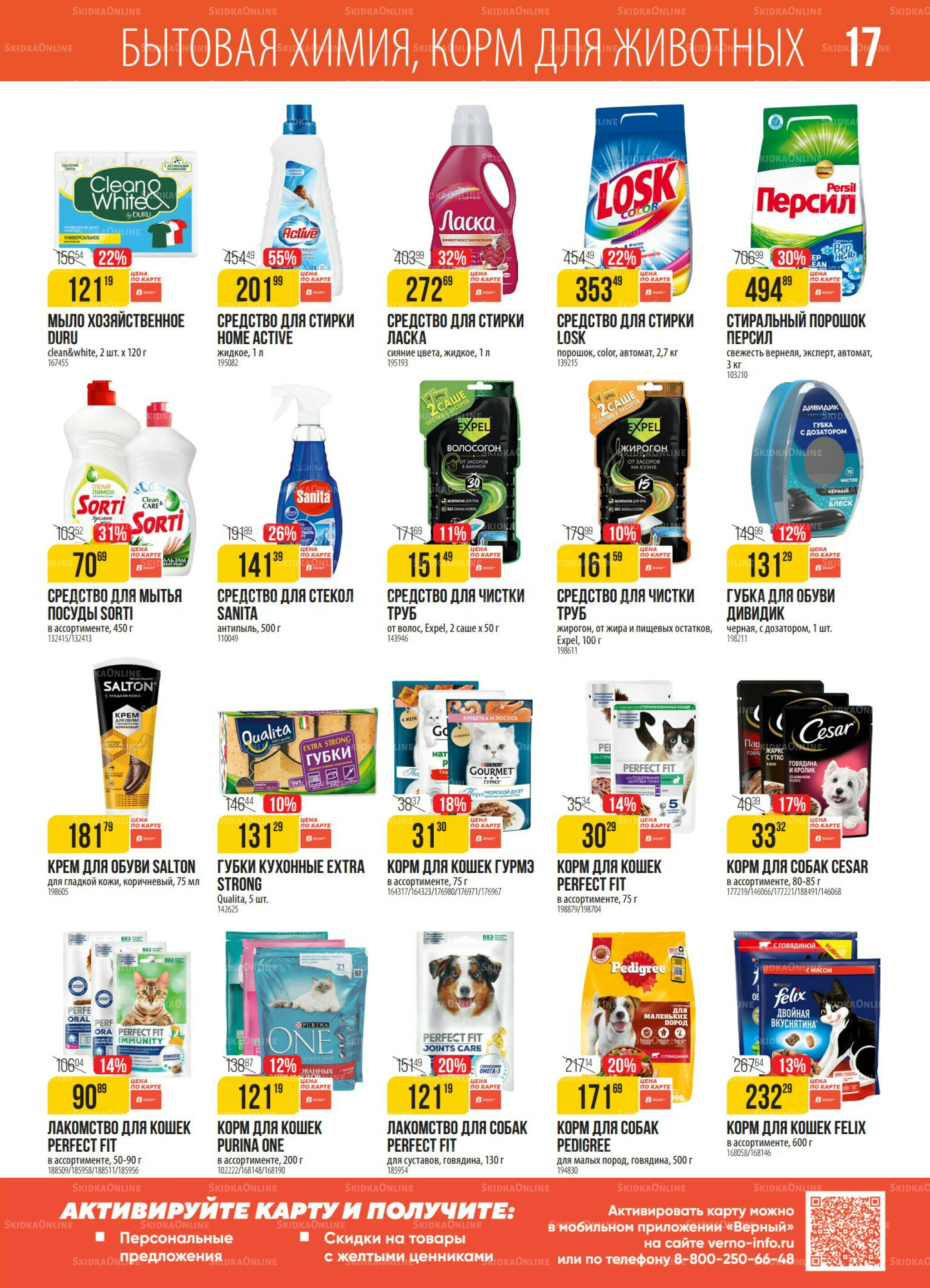 Акция 14  - 20 Октября 2025 17