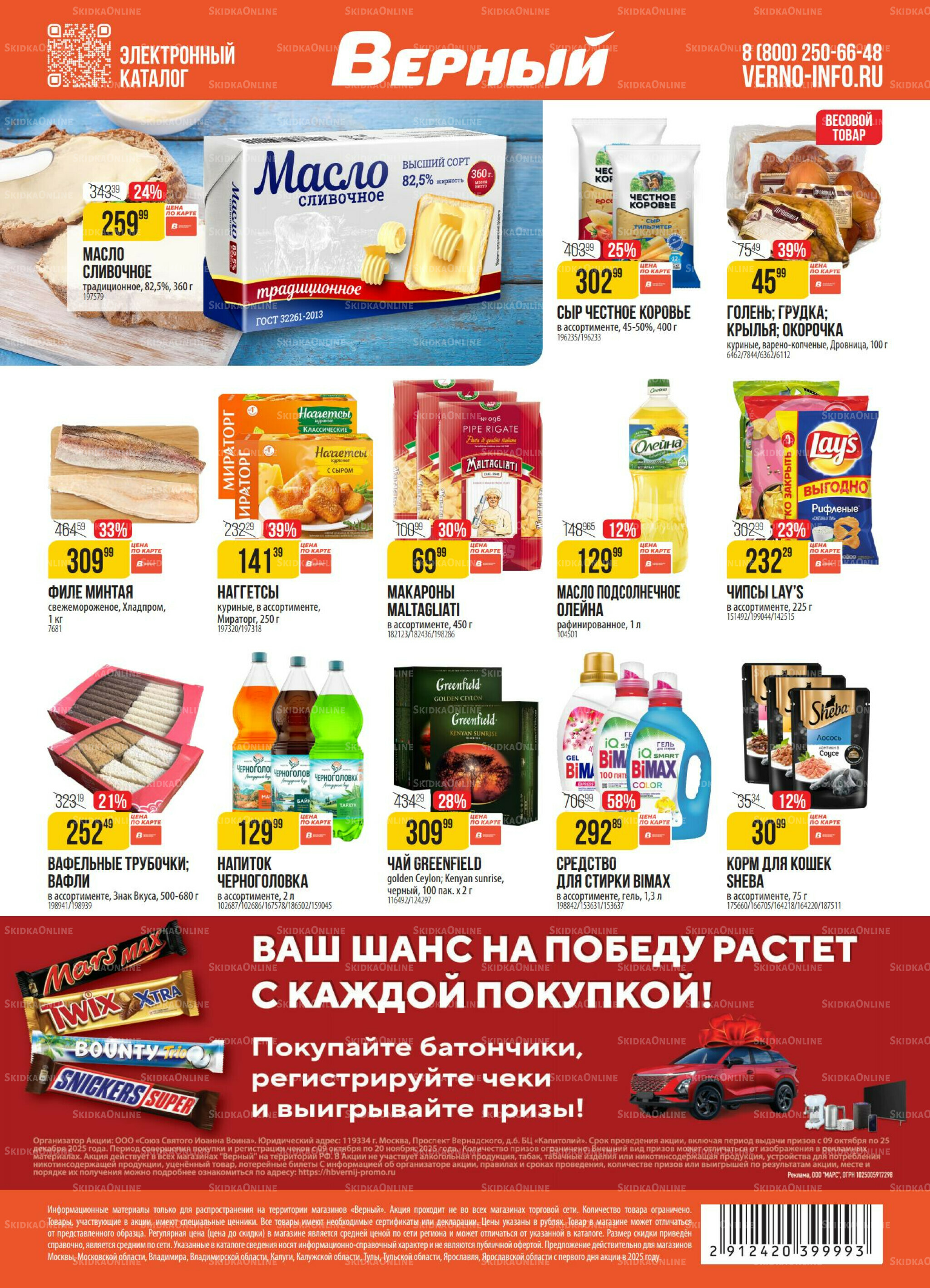 Акция 14  - 20 Октября 2025 20