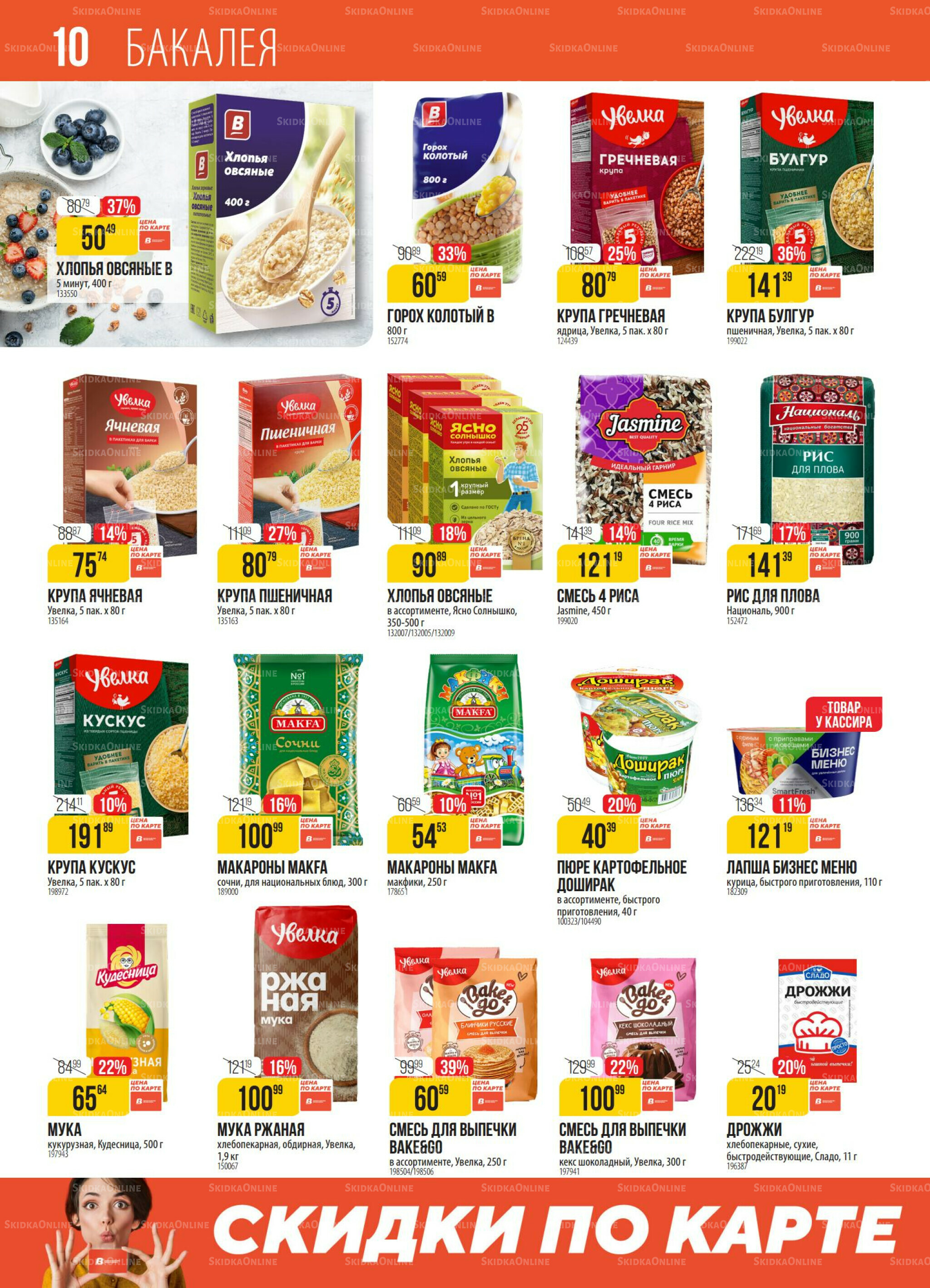 Акция 14  - 20 Октября 2025 10