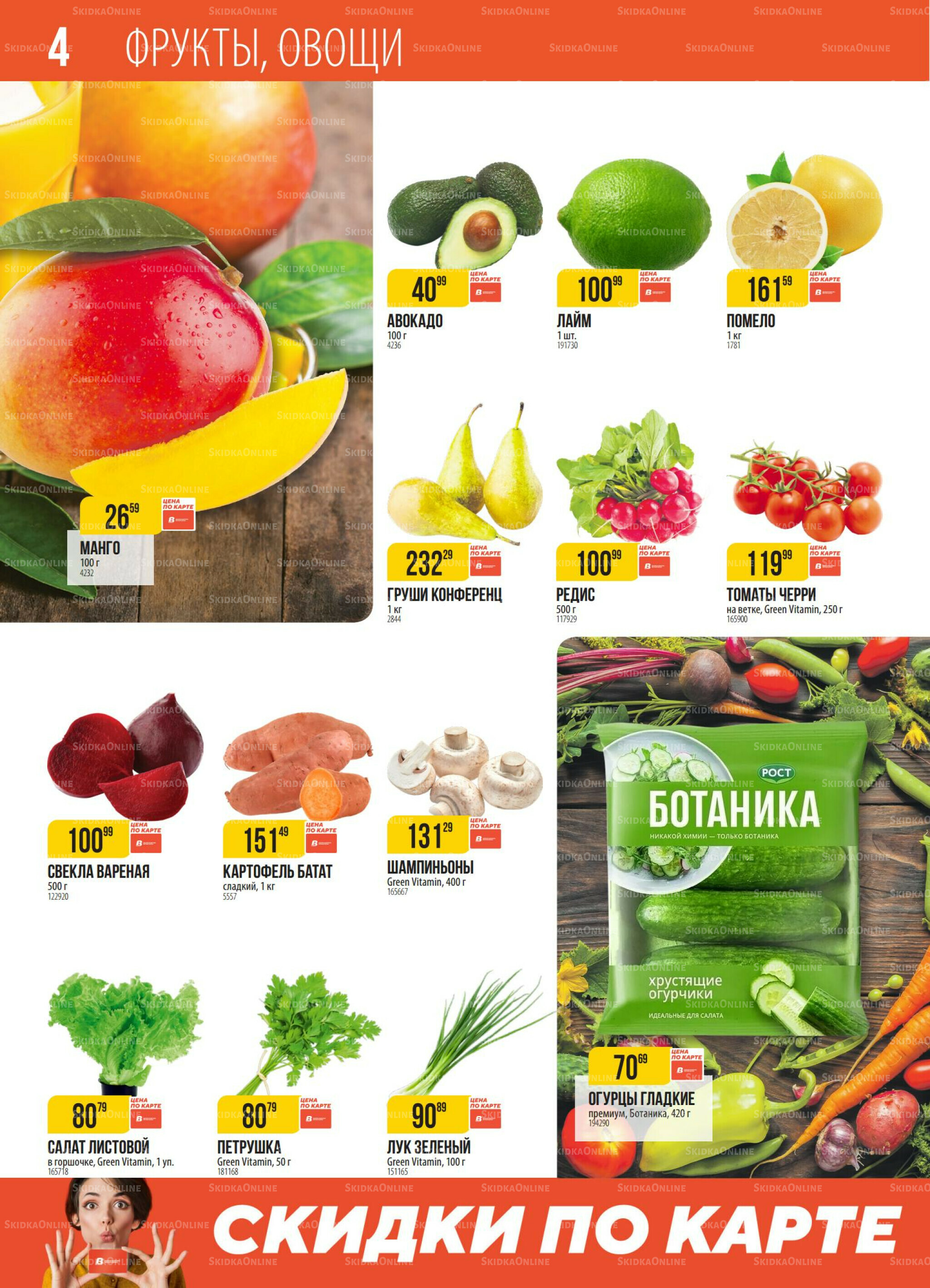 Акция 14  - 20 Октября 2025 4