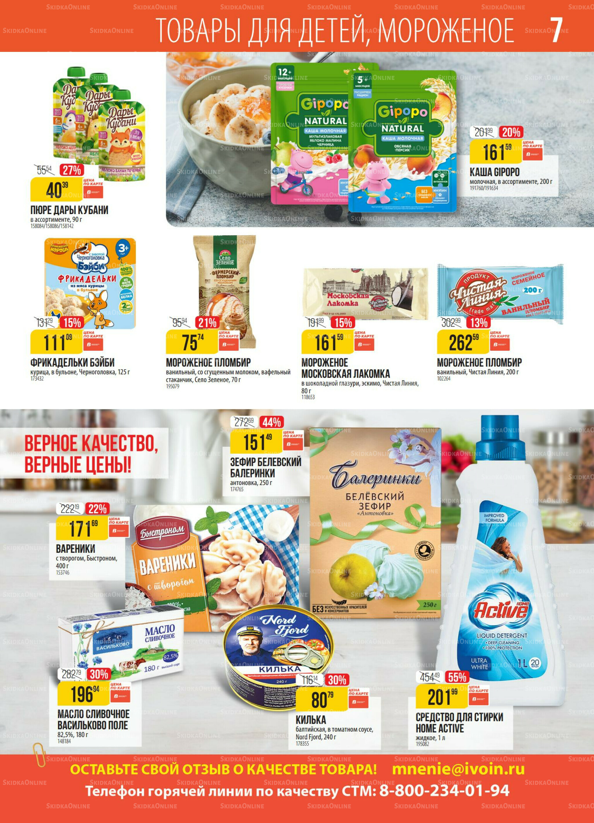 Акция 14  - 20 Октября 2025 7