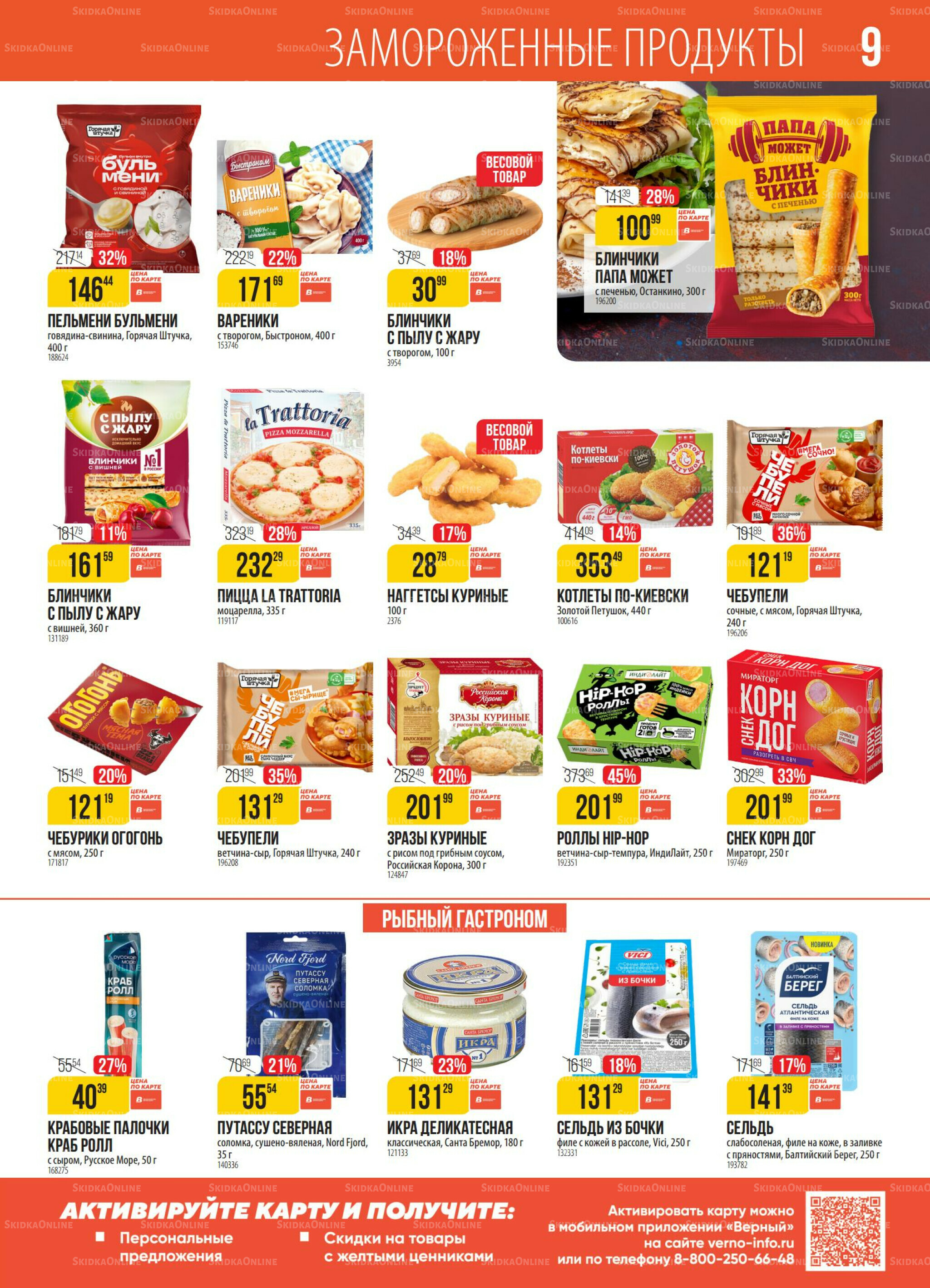 Акция 14  - 20 Октября 2025 9