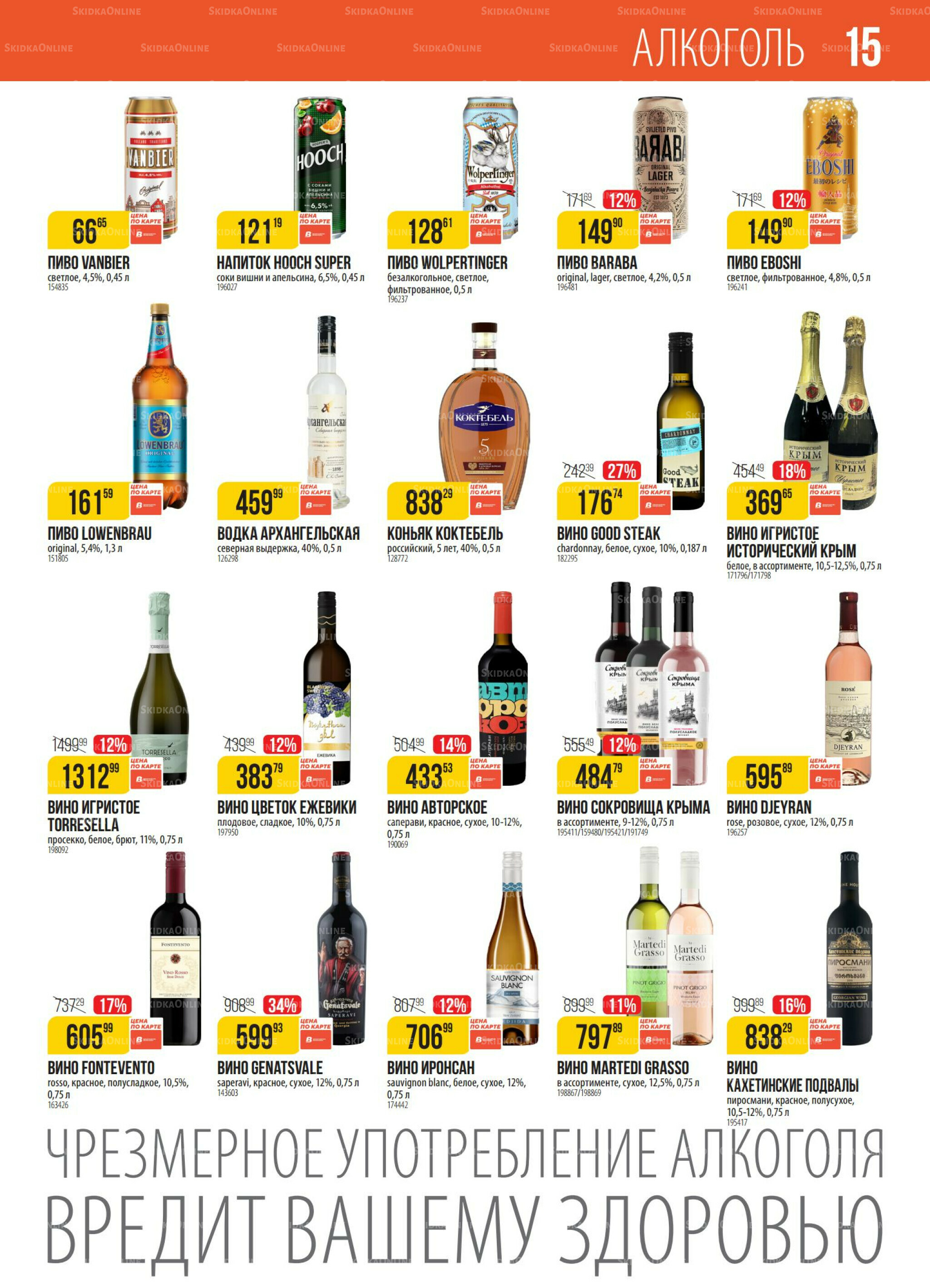 Акция 14  - 20 Октября 2025 15