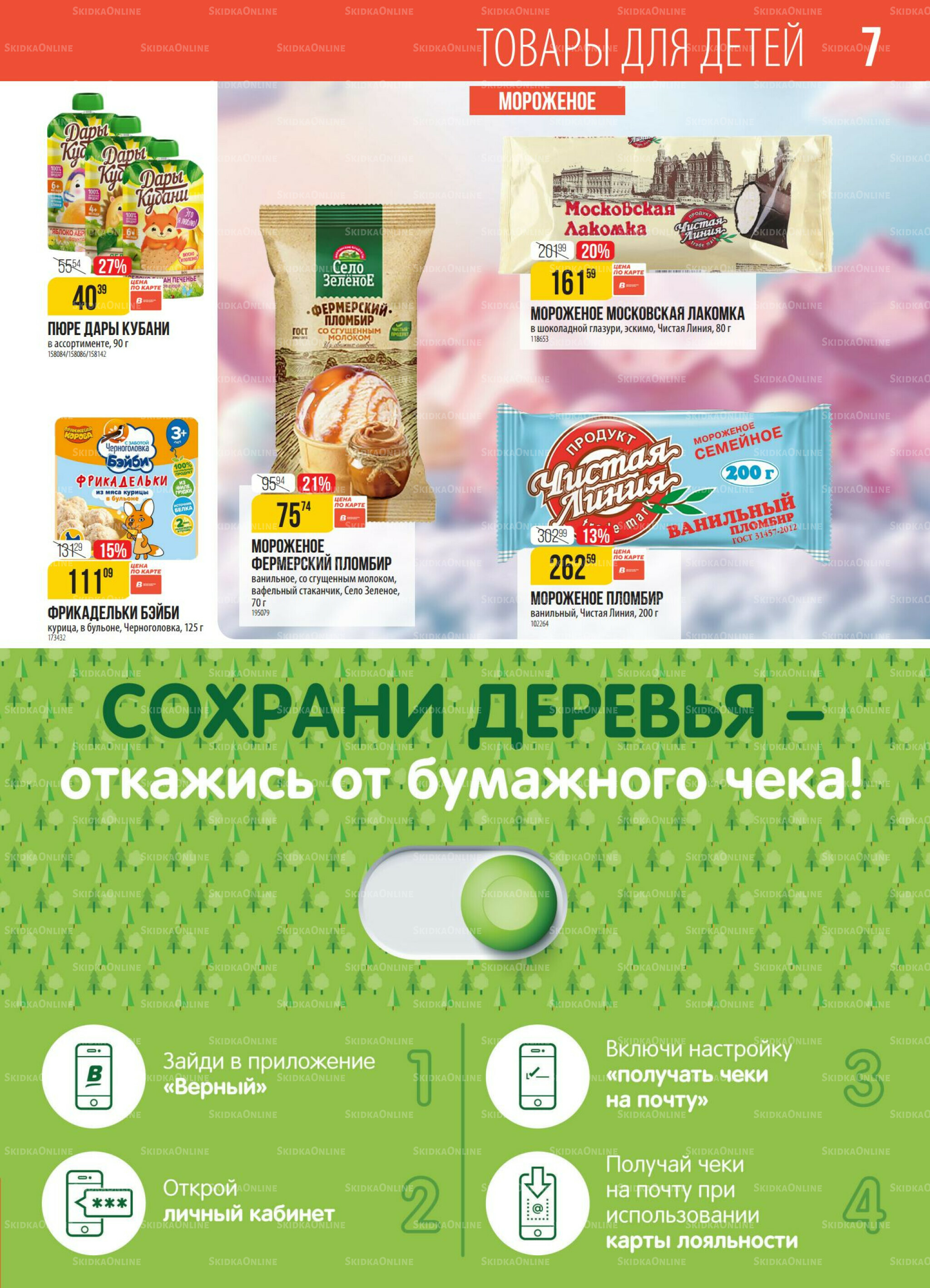 Акция 14  - 20 Октября 2025 7