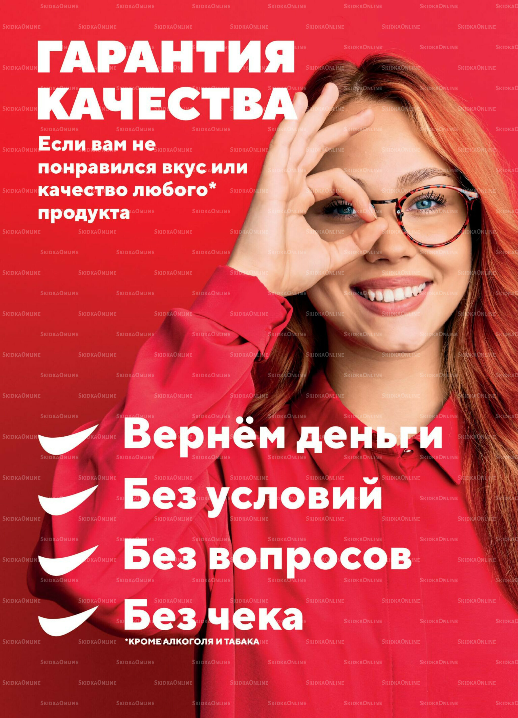 Акция 14  - 20 Октября 2025 3