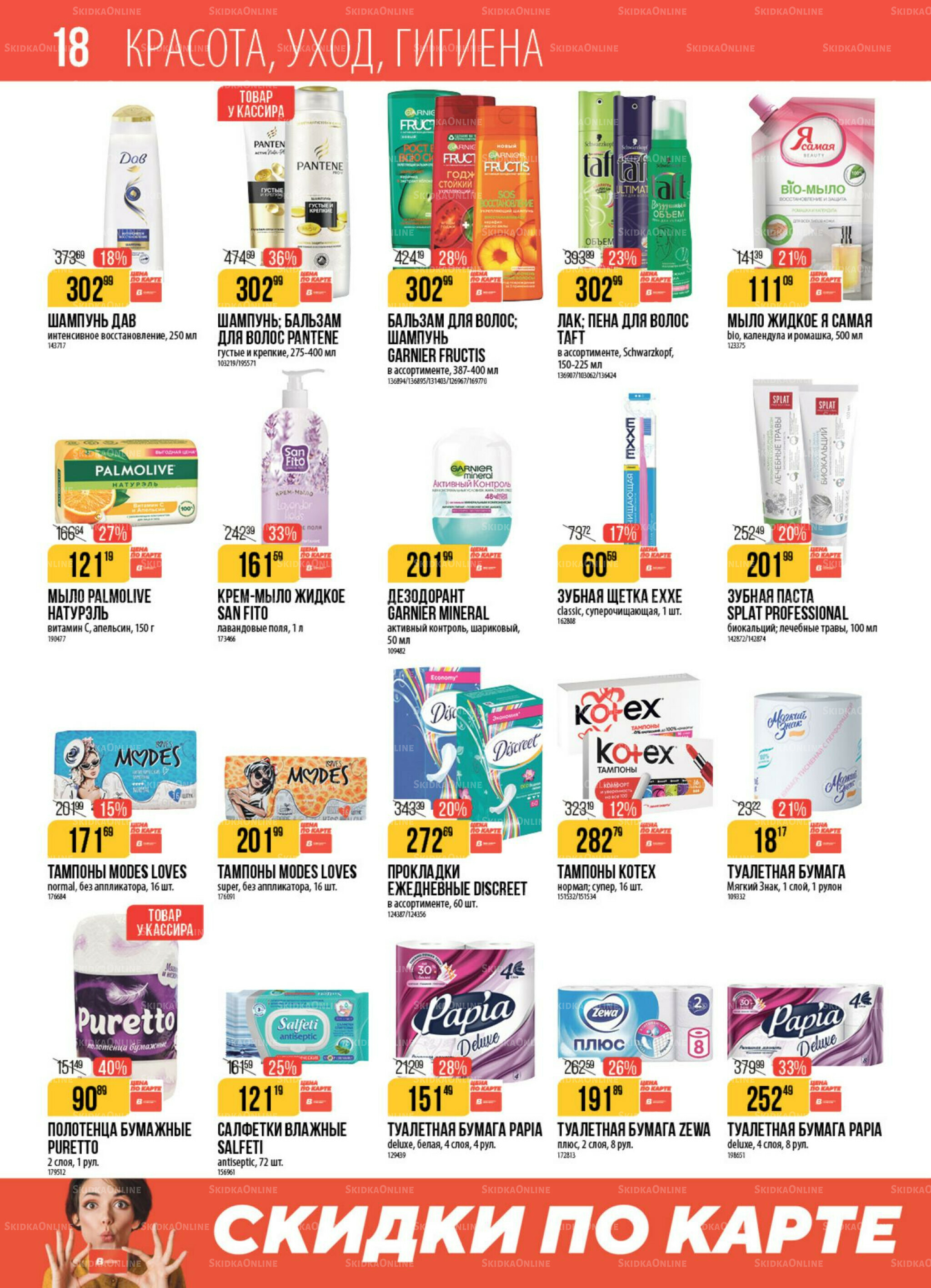 Акция 14  - 20 Октября 2025 18