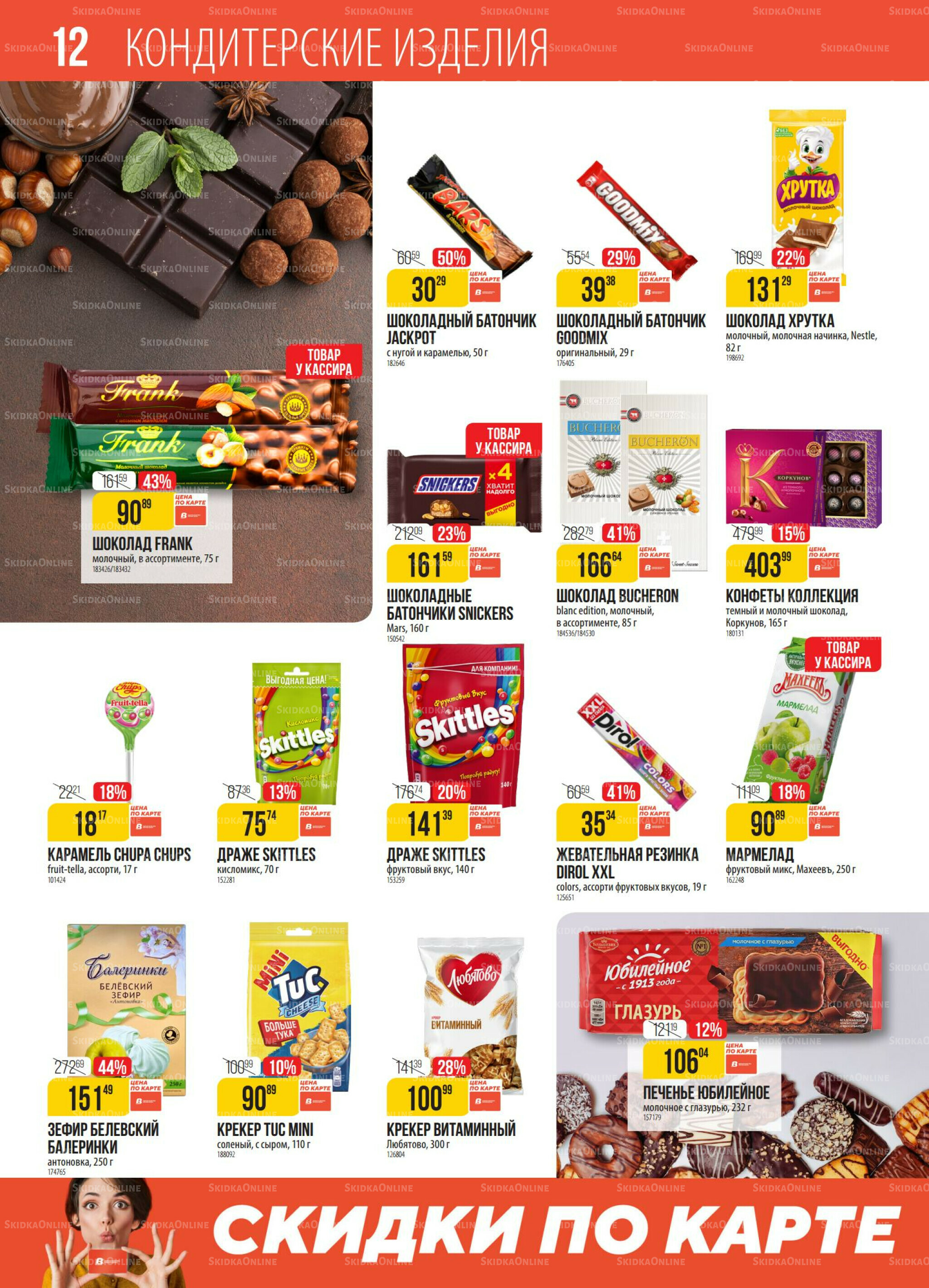 Акция 14  - 20 Октября 2025 12