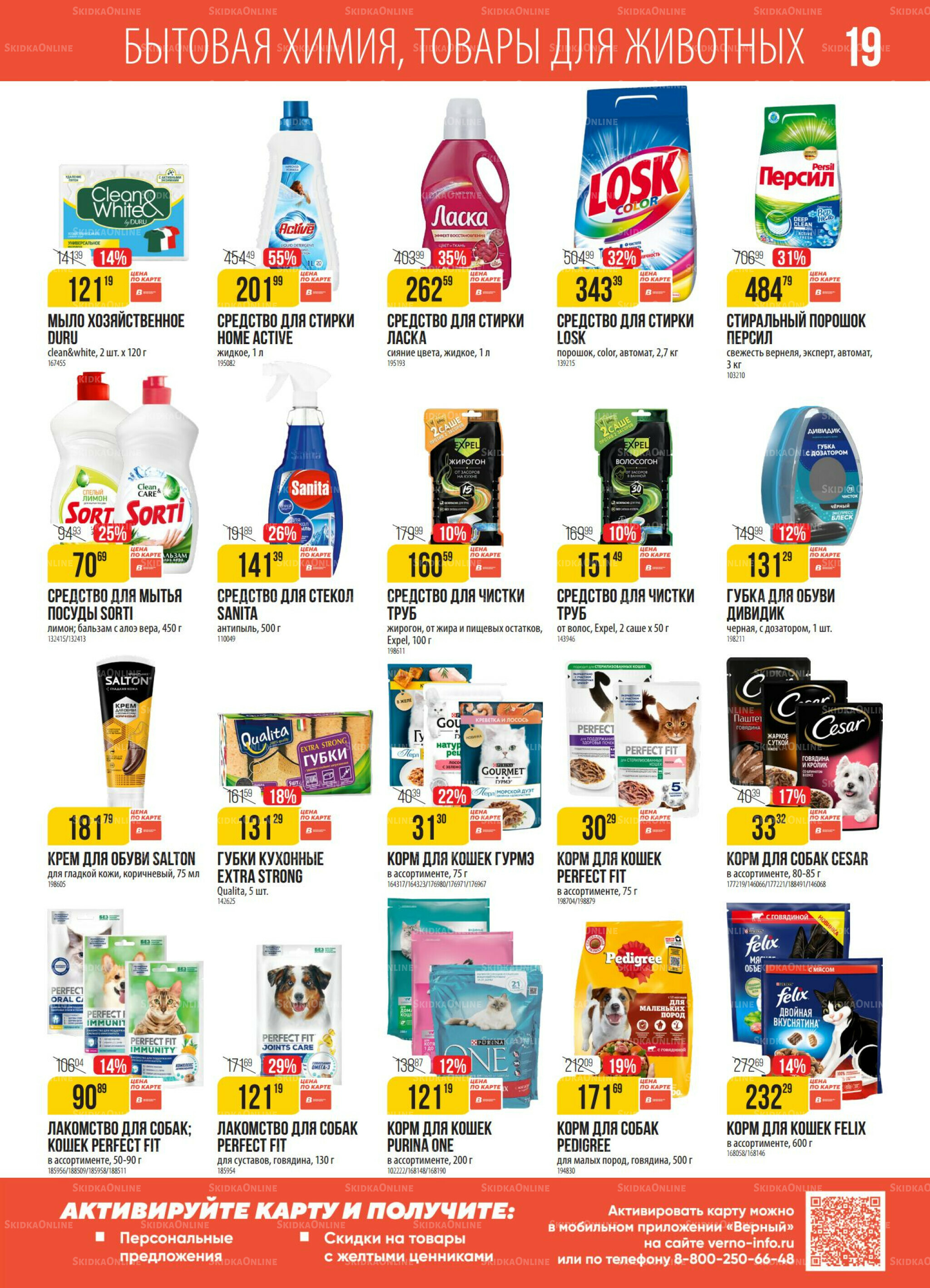 Акция 14  - 20 Октября 2025 19