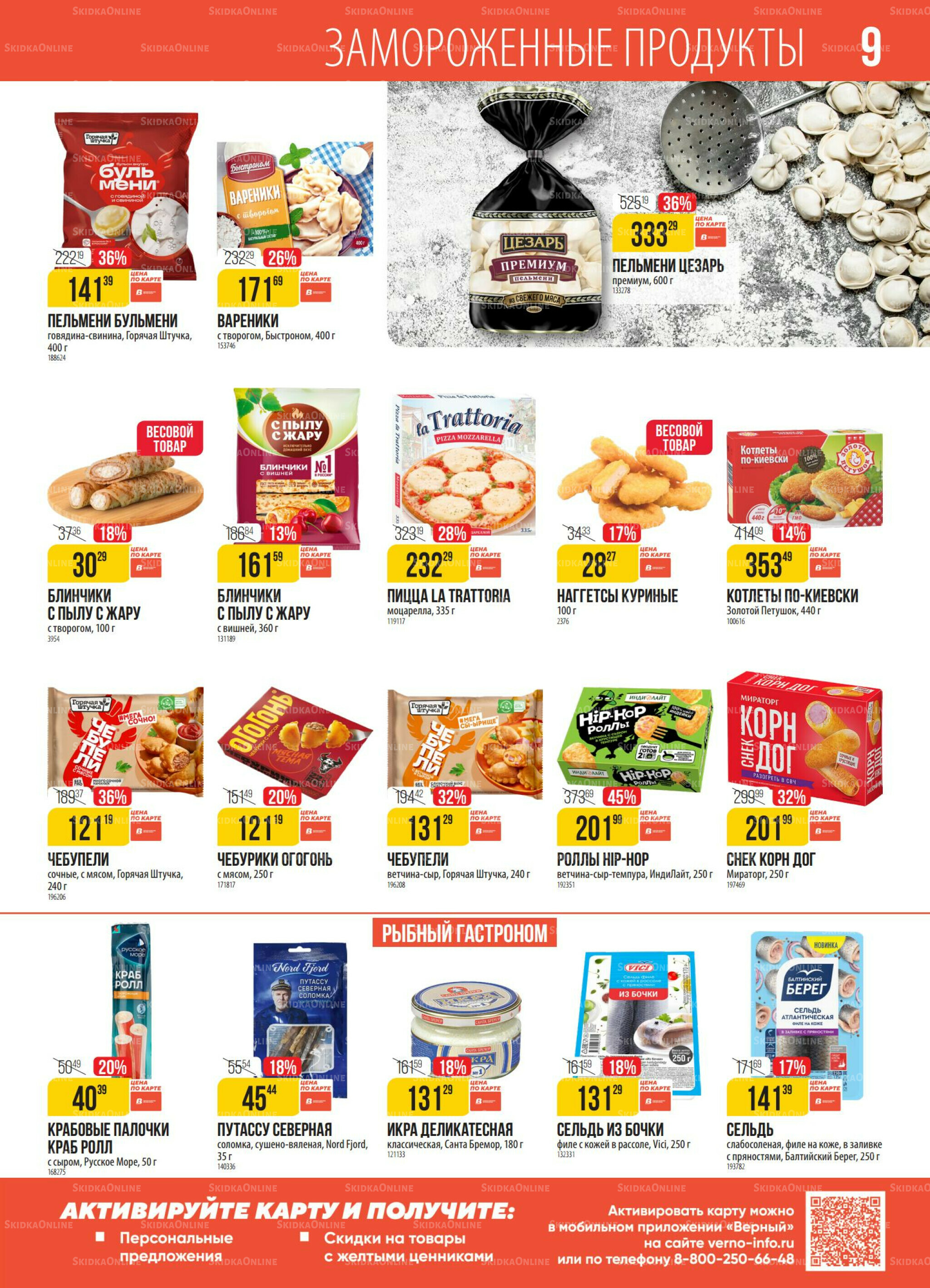 Акция 14  - 20 Октября 2025 9