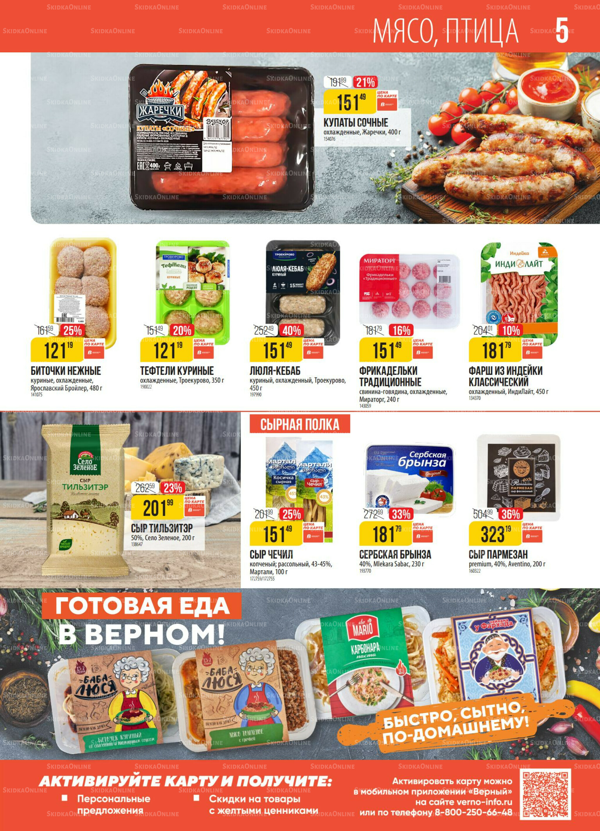 Акция 14  - 20 Октября 2025 5