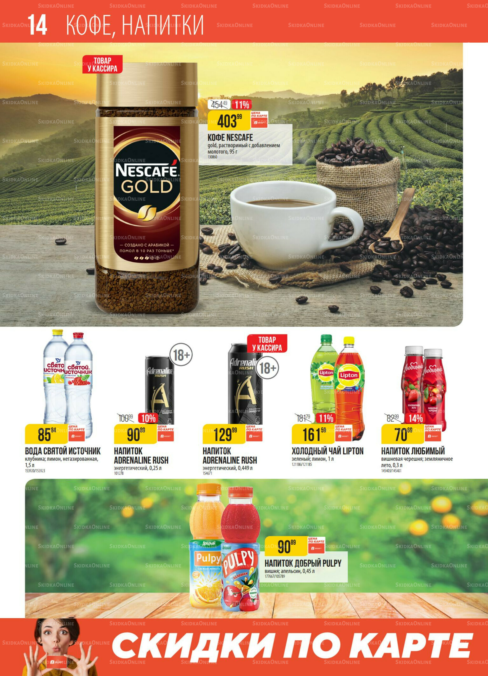 Акция 14  - 20 Октября 2025 14