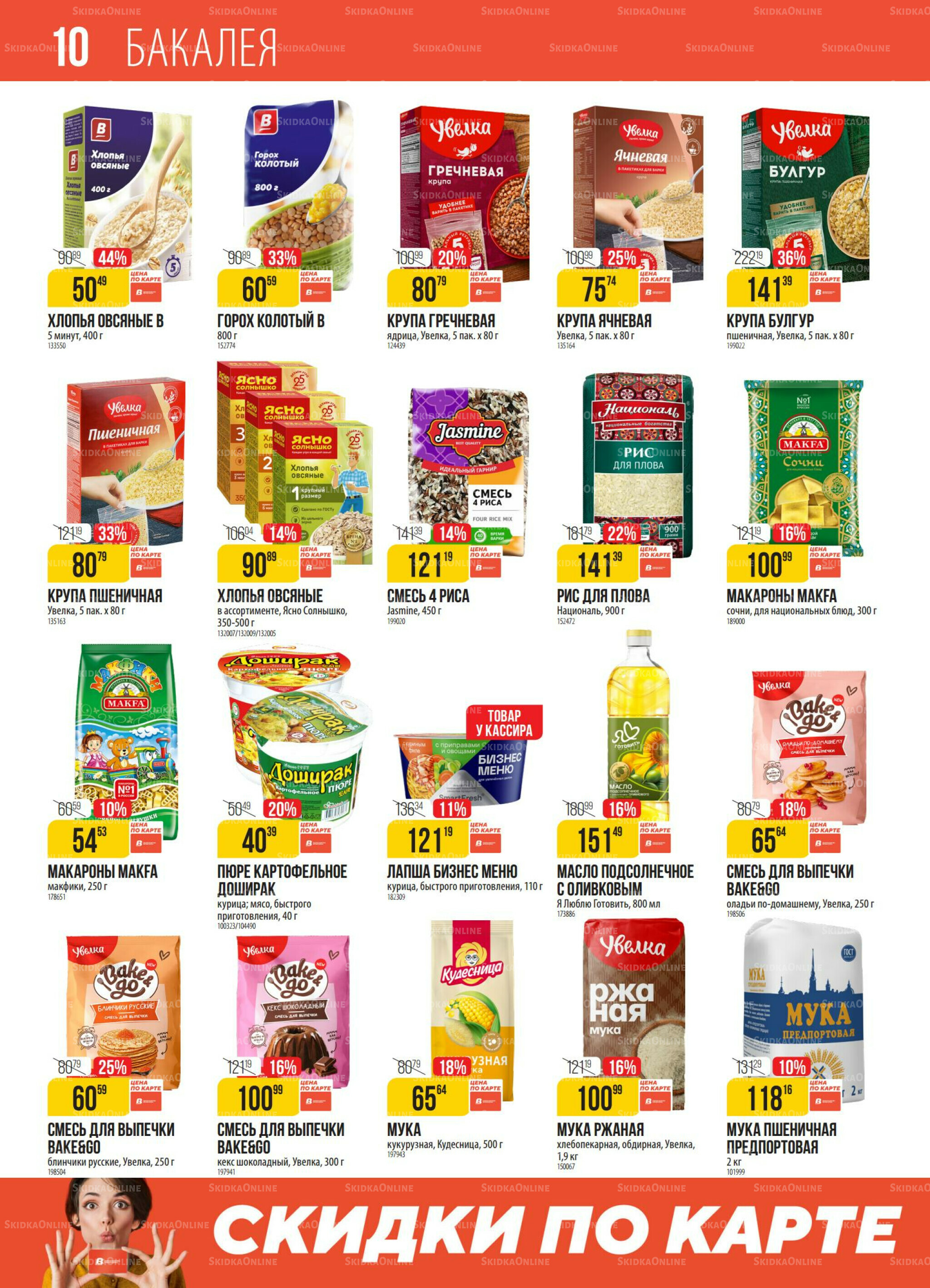 Акция 14  - 20 Октября 2025 10