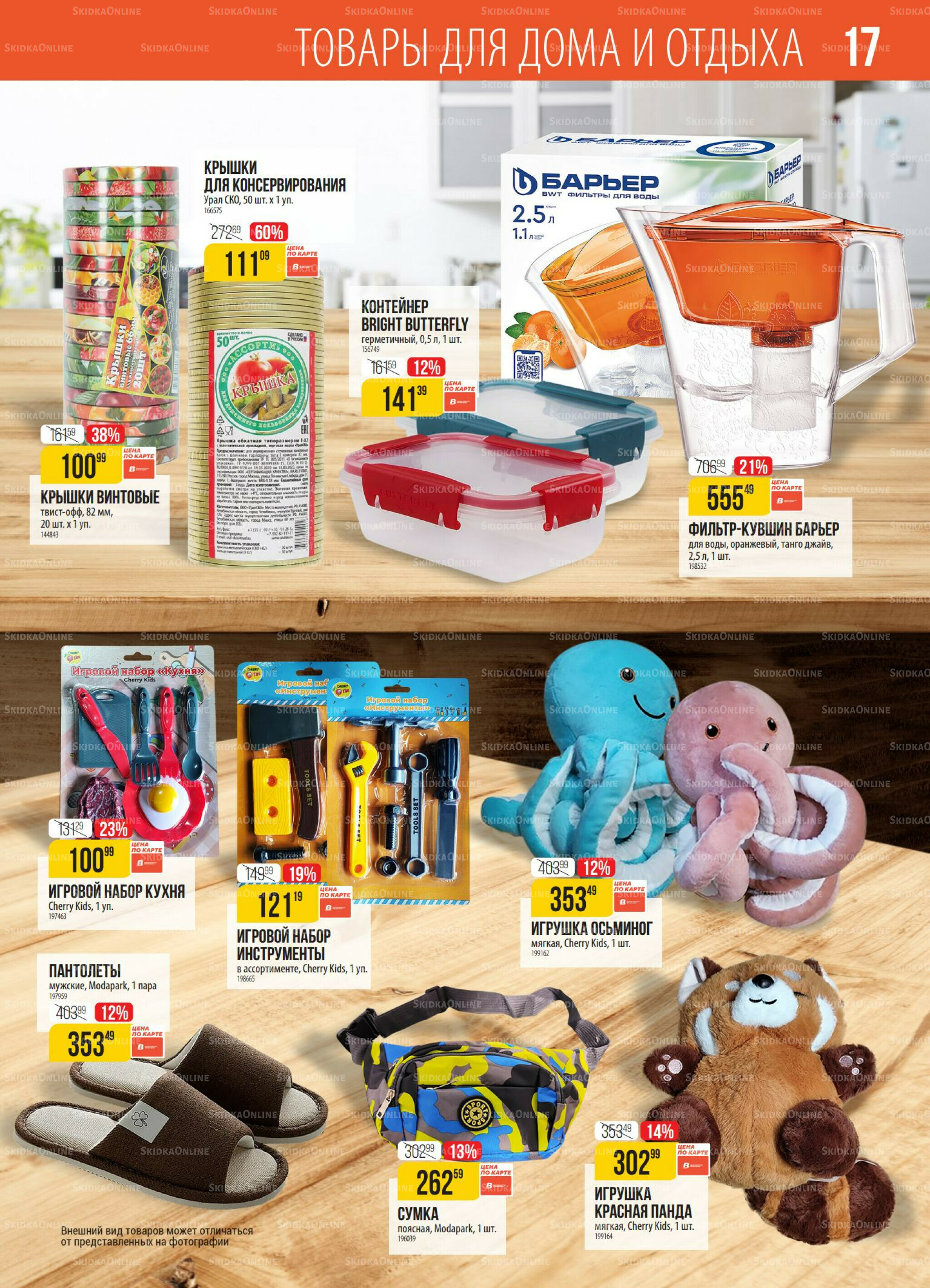 Акция 14  - 20 Октября 2025 17