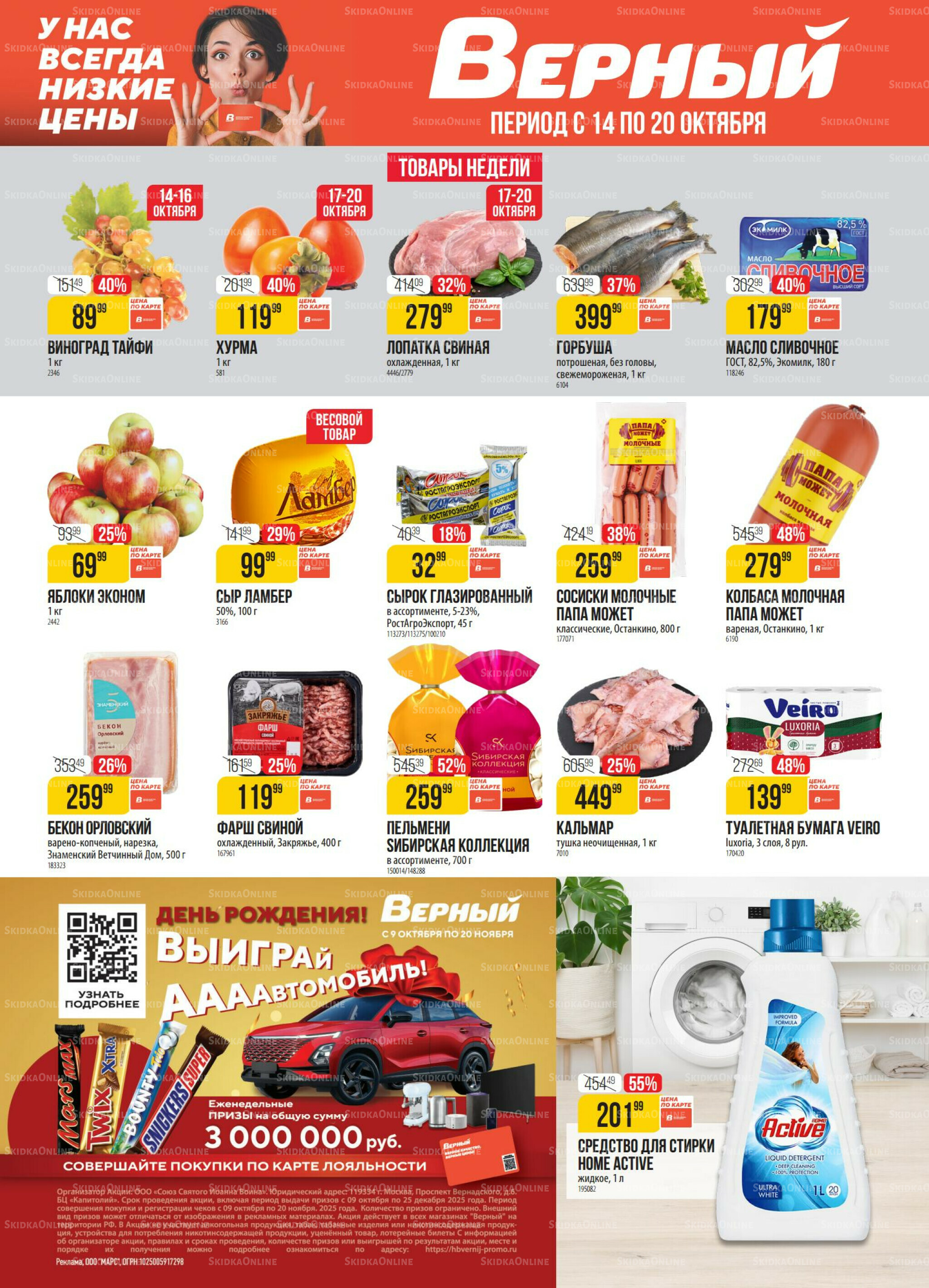 Акция 14  - 20 Октября 2025 1