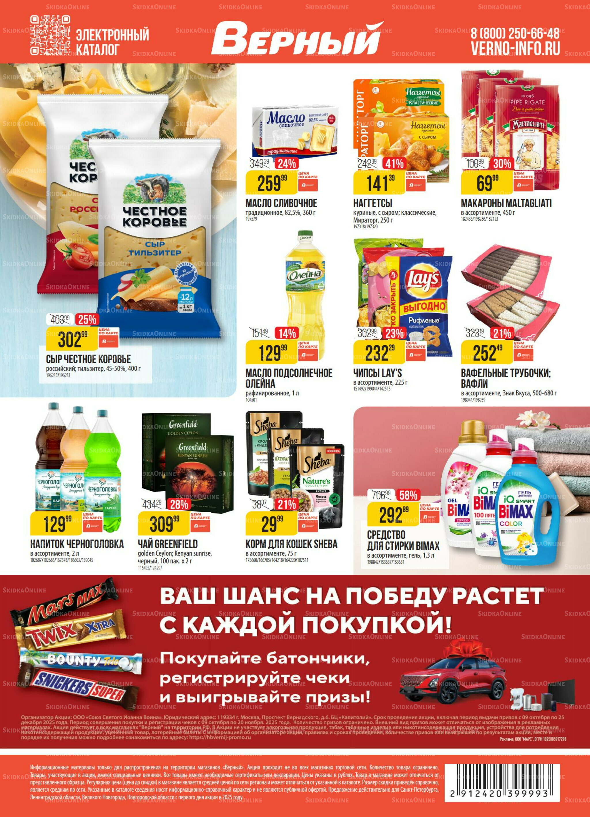 Акция 14  - 20 Октября 2025 20