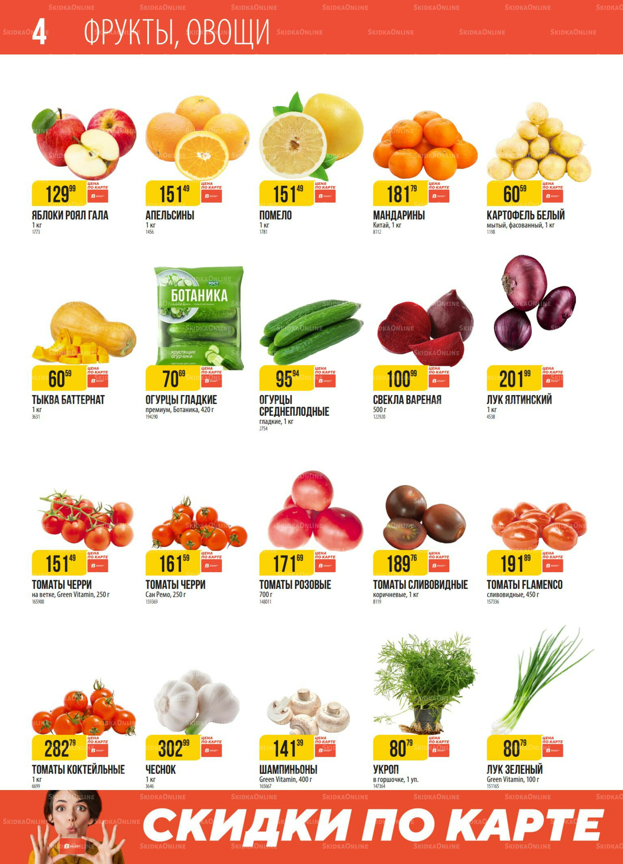 Акция 14  - 20 Октября 2025 4