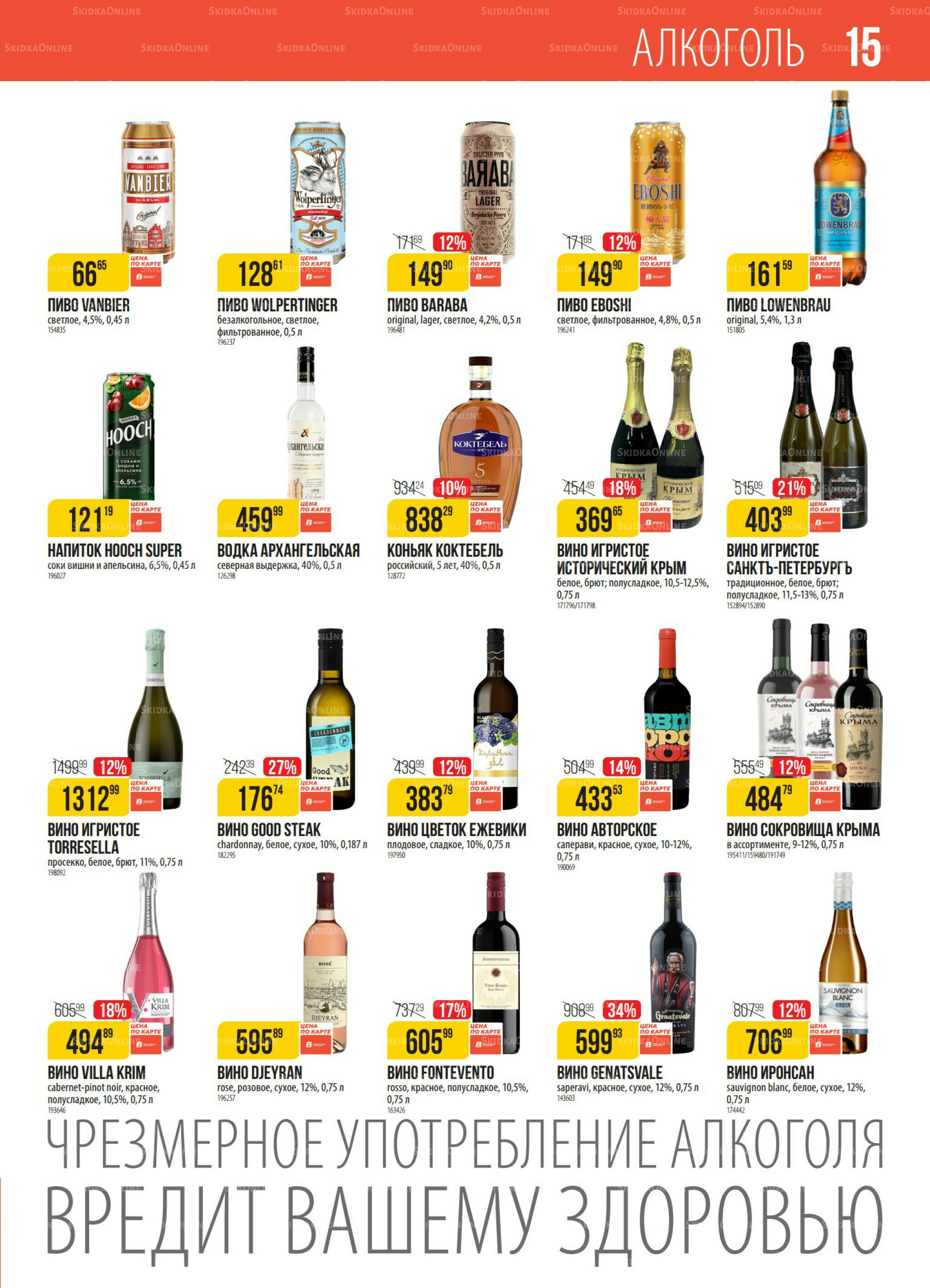 Акция 14  - 20 Октября 2025 15