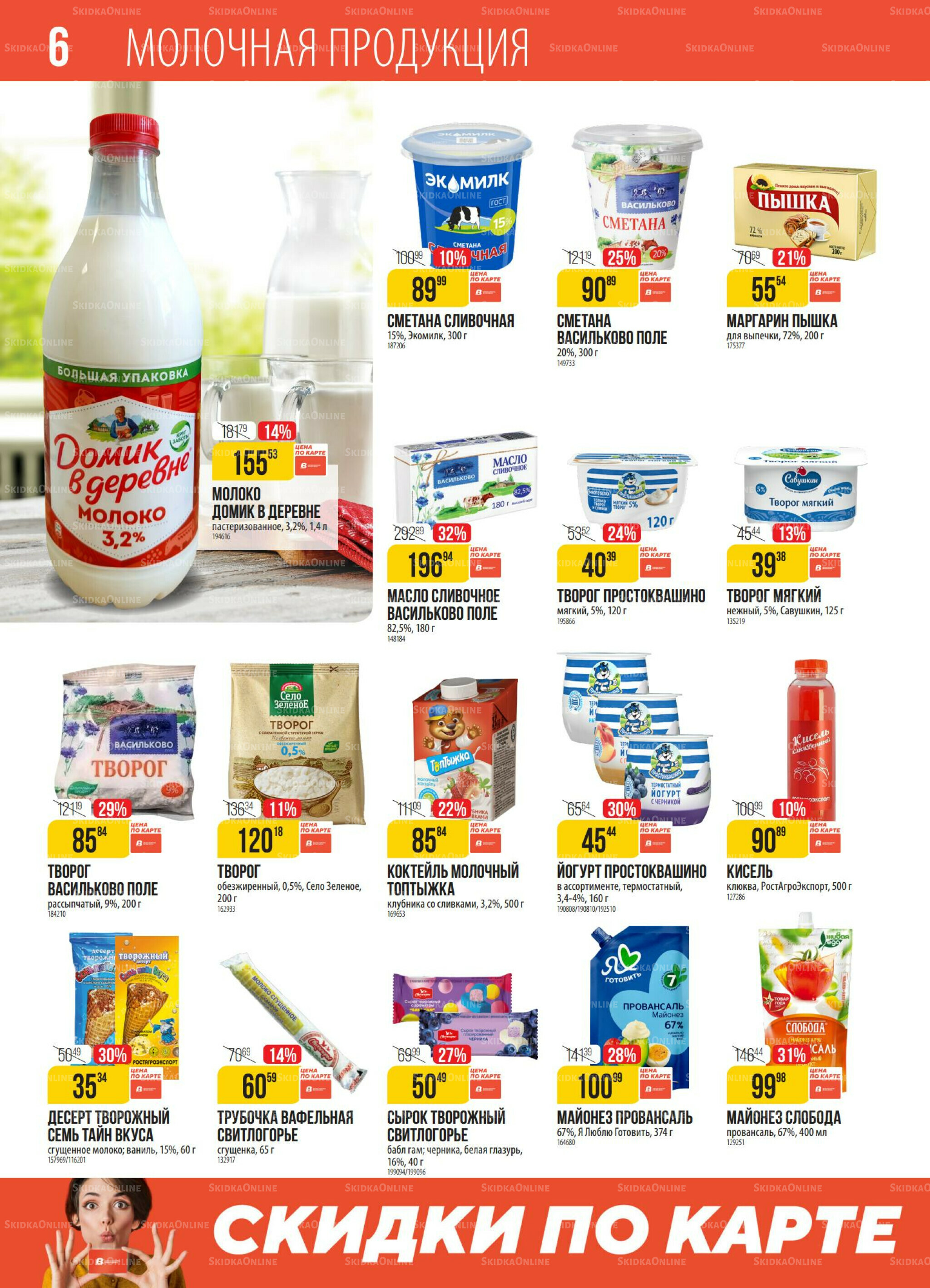 Акция 14  - 20 Октября 2025 6