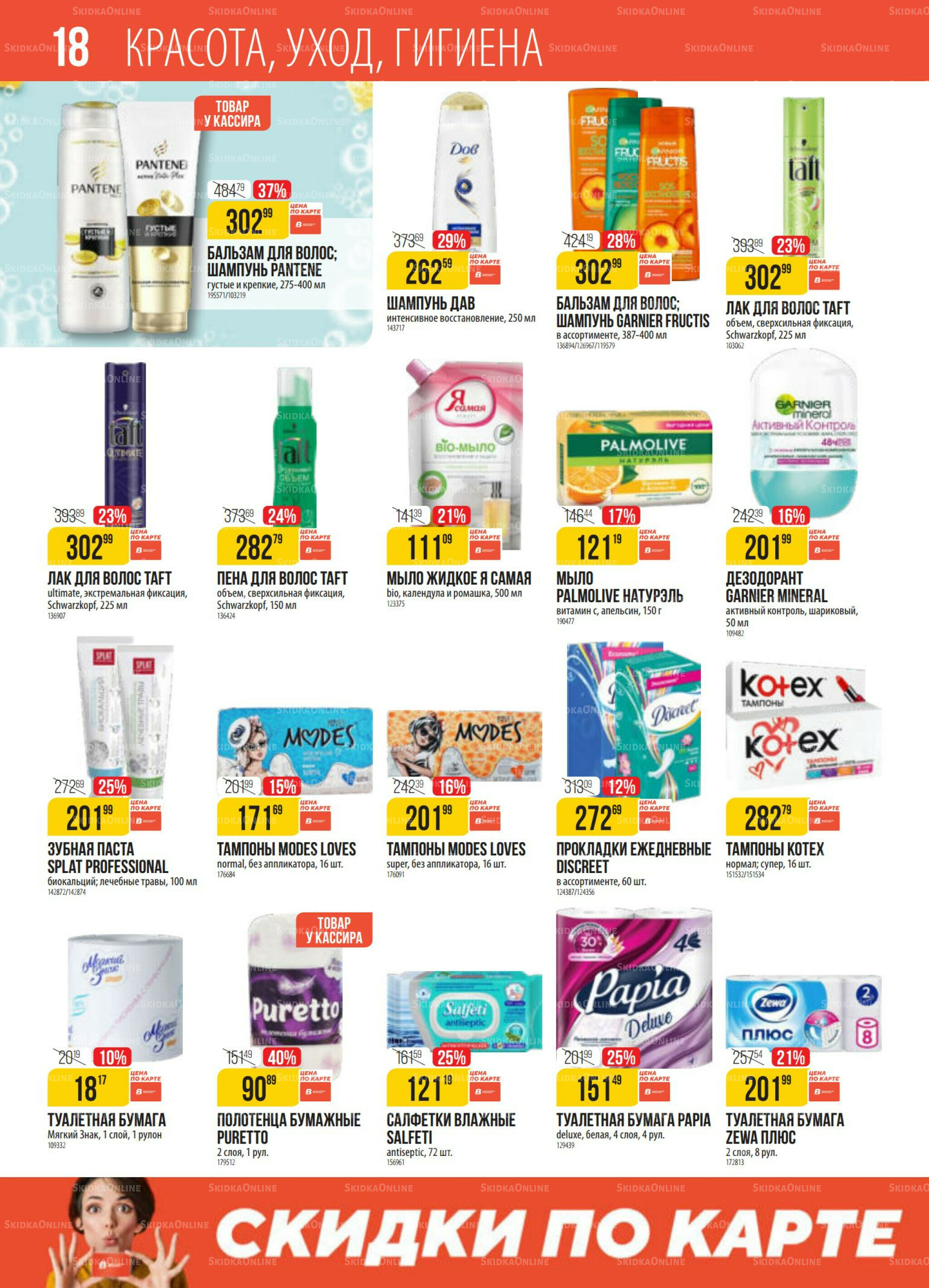 Акция 14  - 20 Октября 2025 18