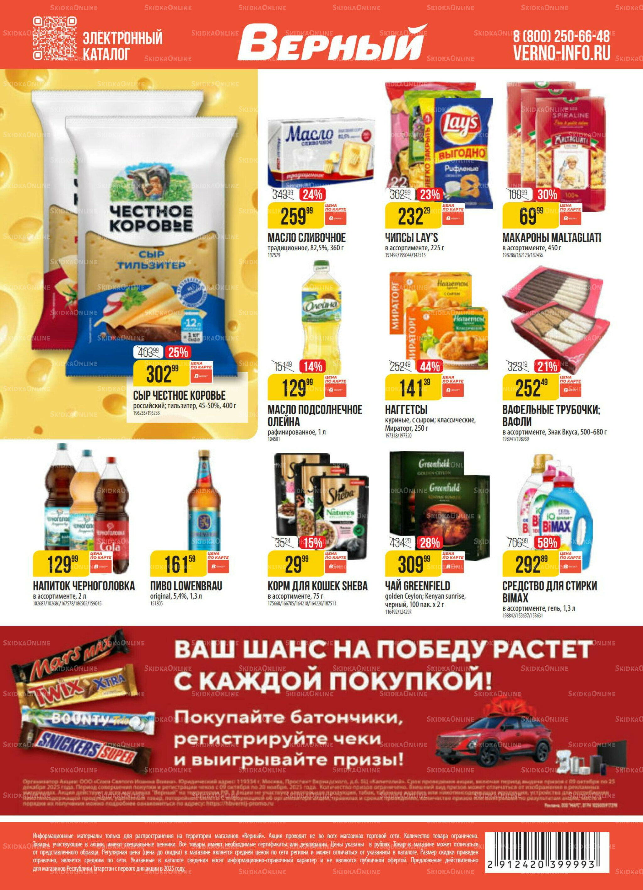 Акция 14  - 20 Октября 2025 20