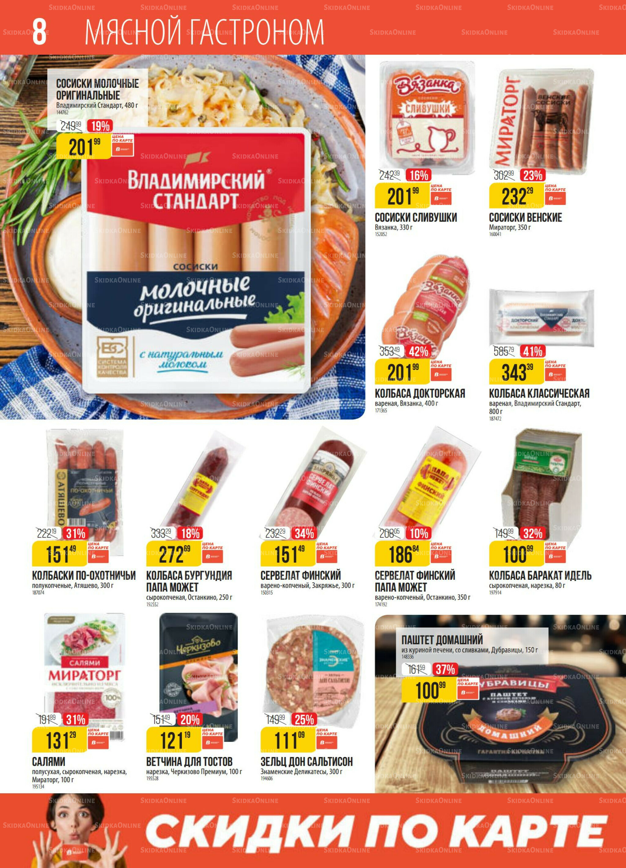 Акция 14  - 20 Октября 2025 8