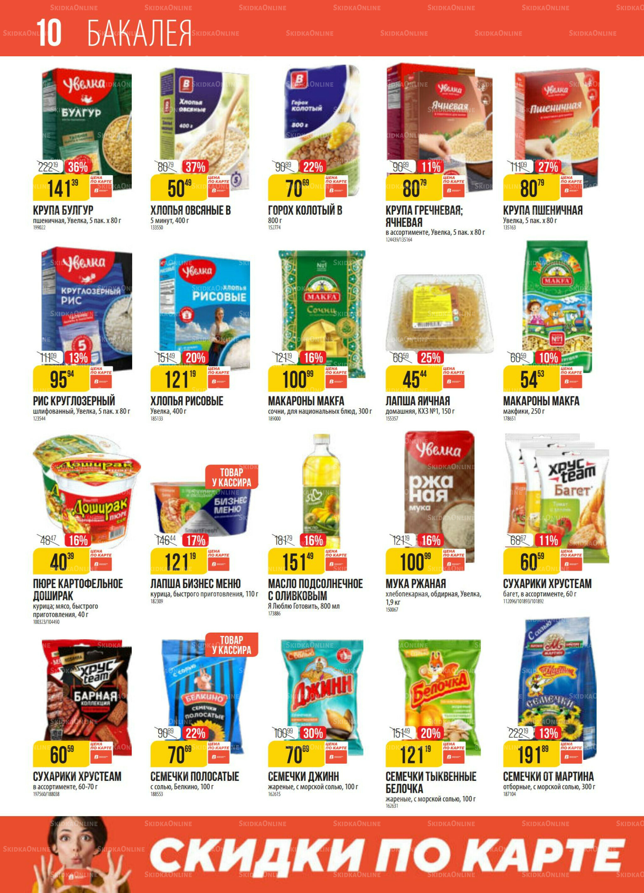 Акция 14  - 20 Октября 2025 10