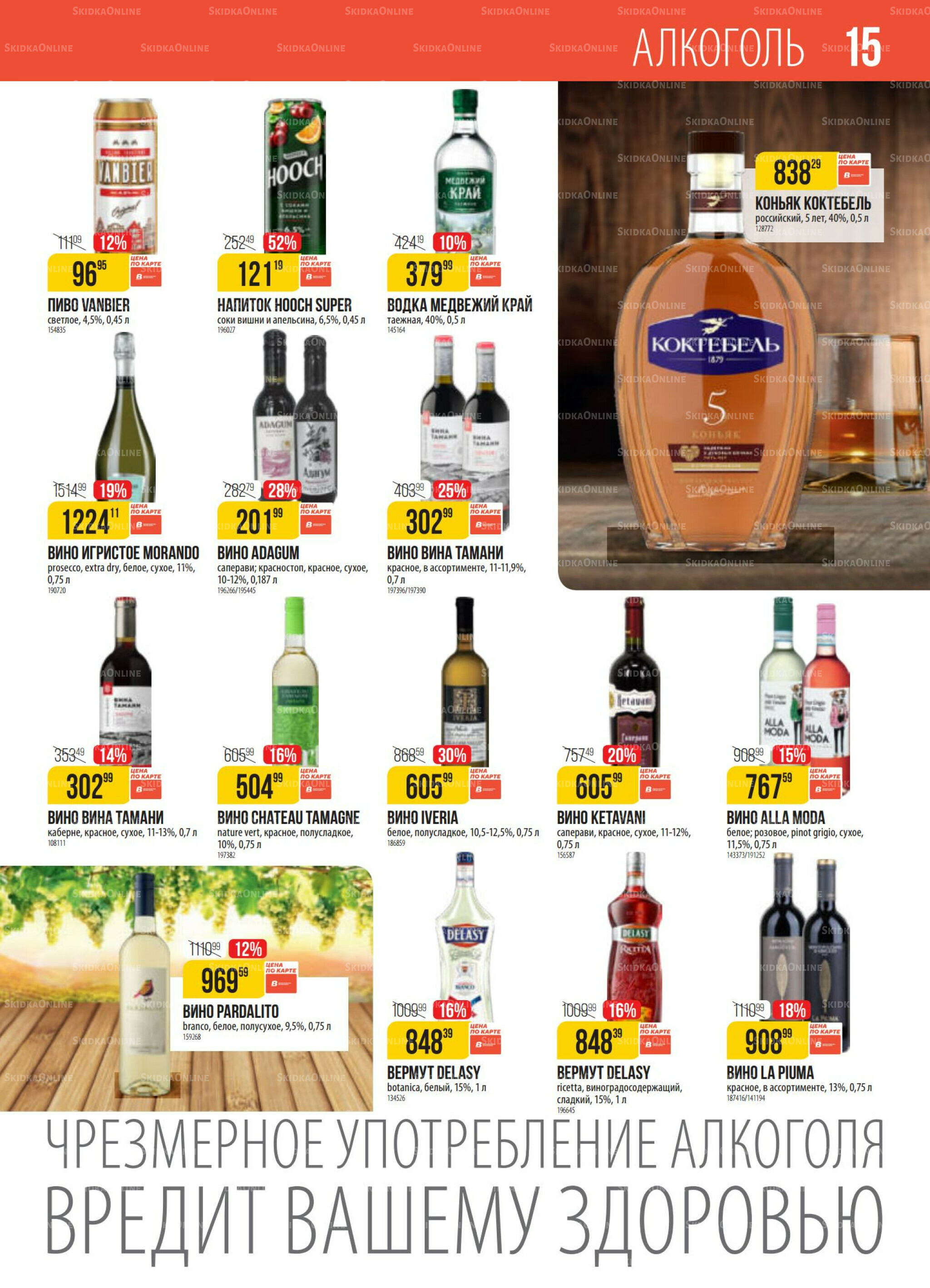 Акция 14  - 20 Октября 2025 15