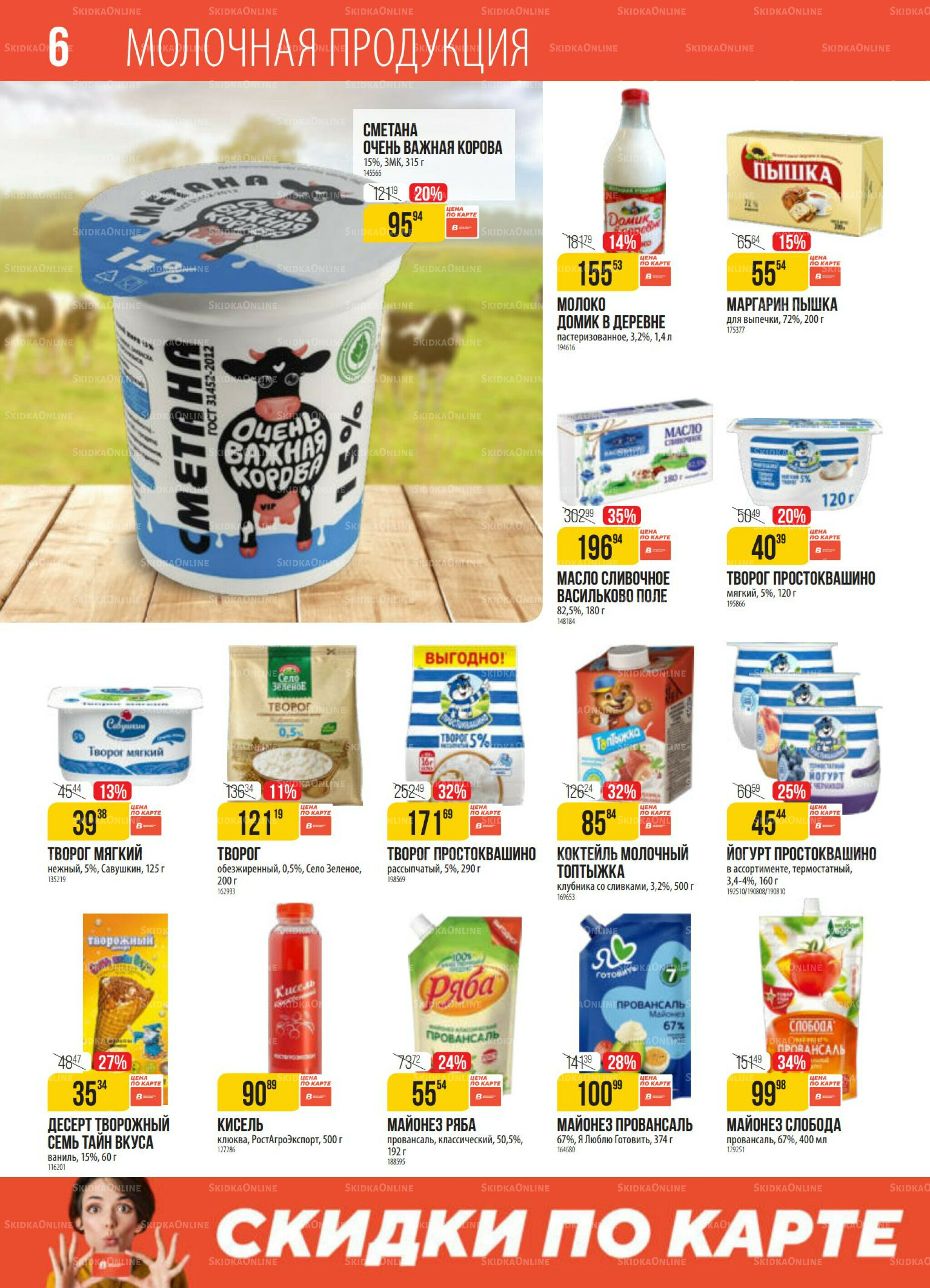 Акция 14  - 20 Октября 2025 6