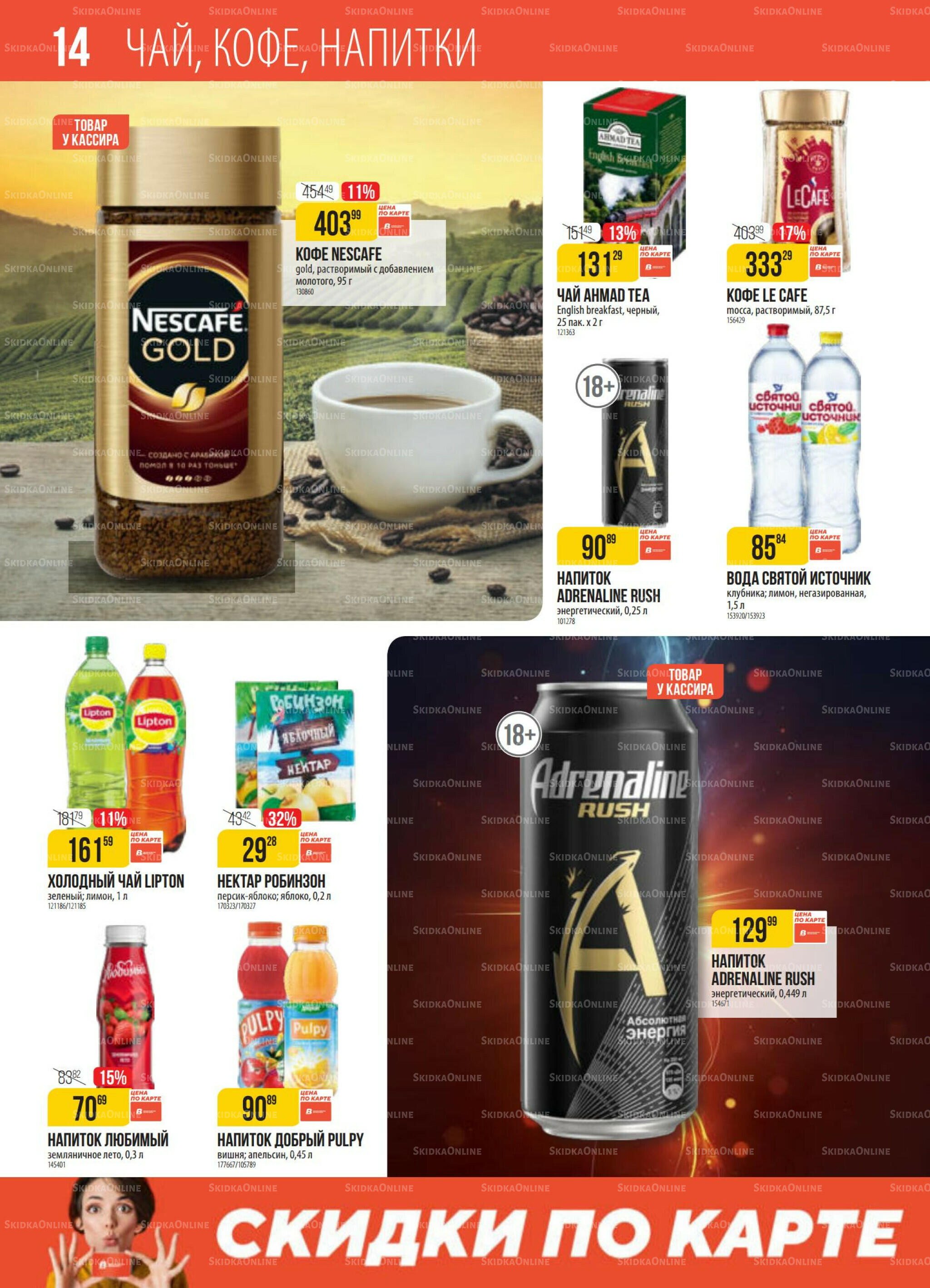 Акция 14  - 20 Октября 2025 14