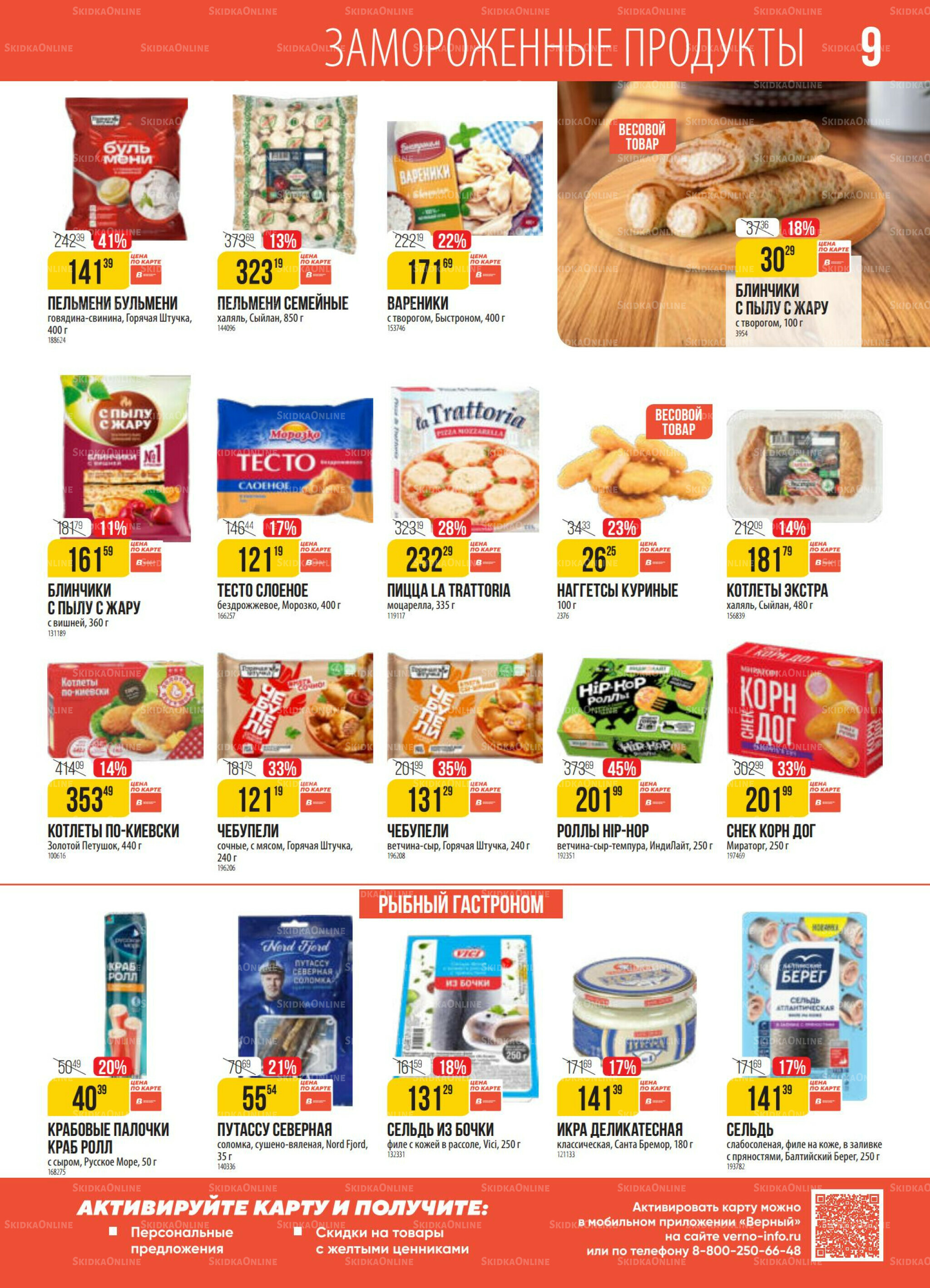 Акция 14  - 20 Октября 2025 9