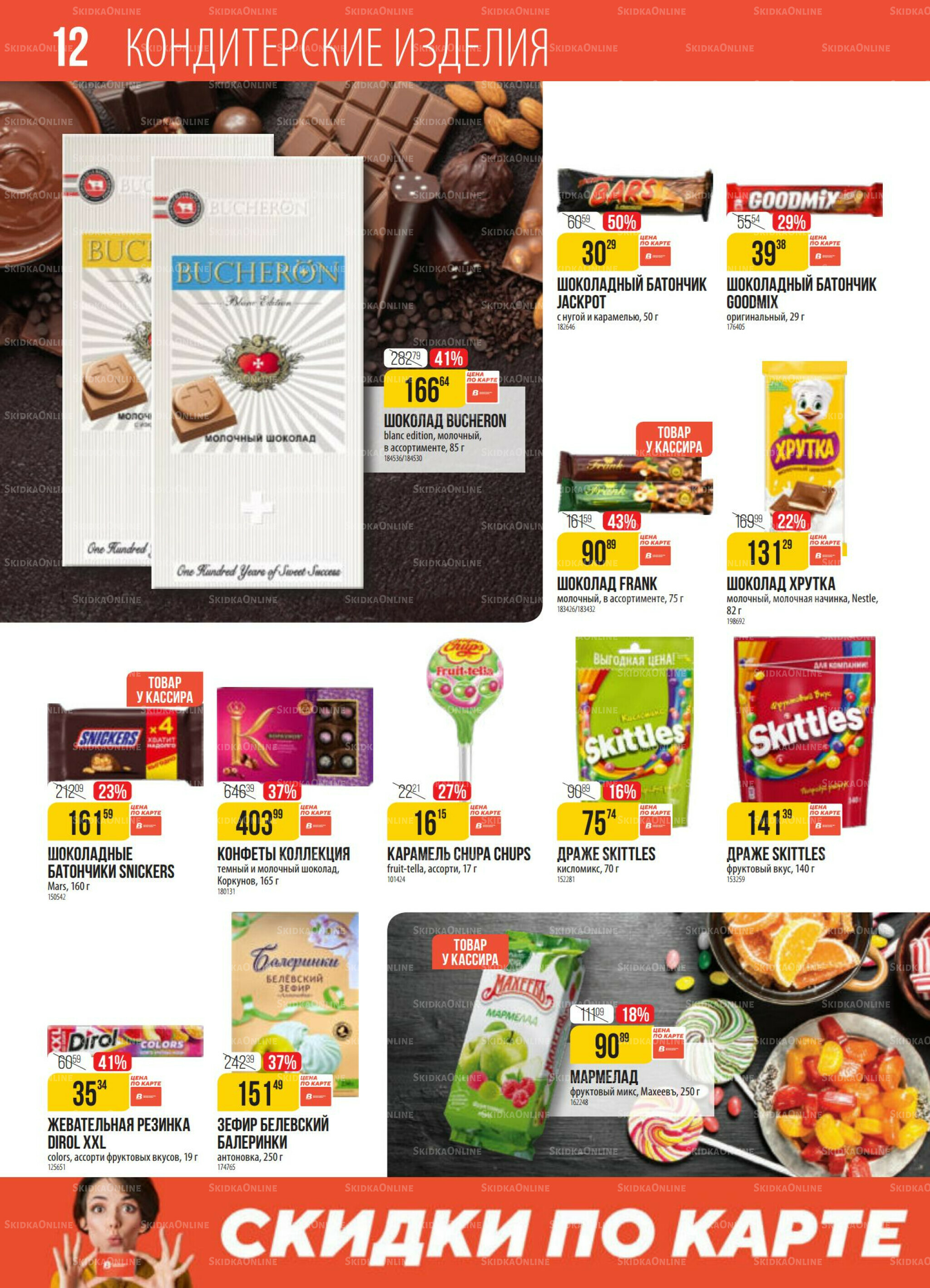 Акция 14  - 20 Октября 2025 12