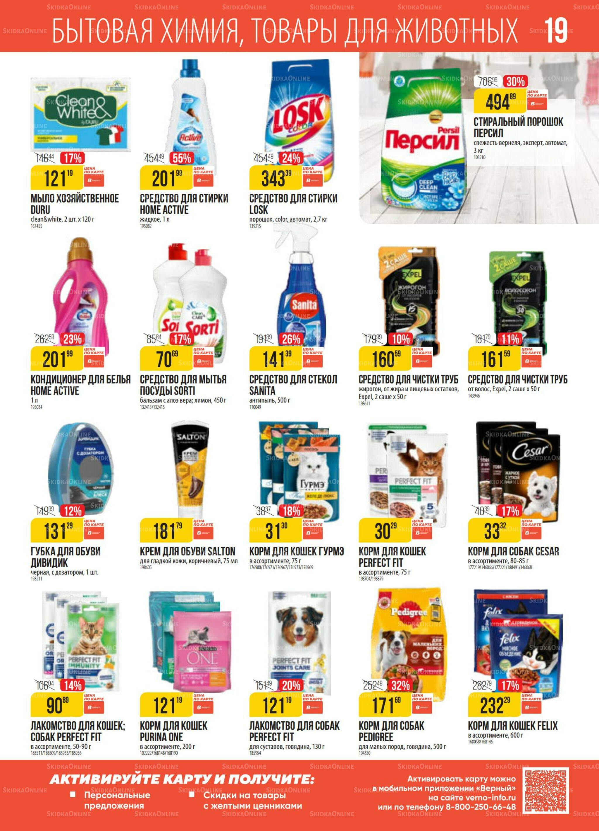 Акция 14  - 20 Октября 2025 19