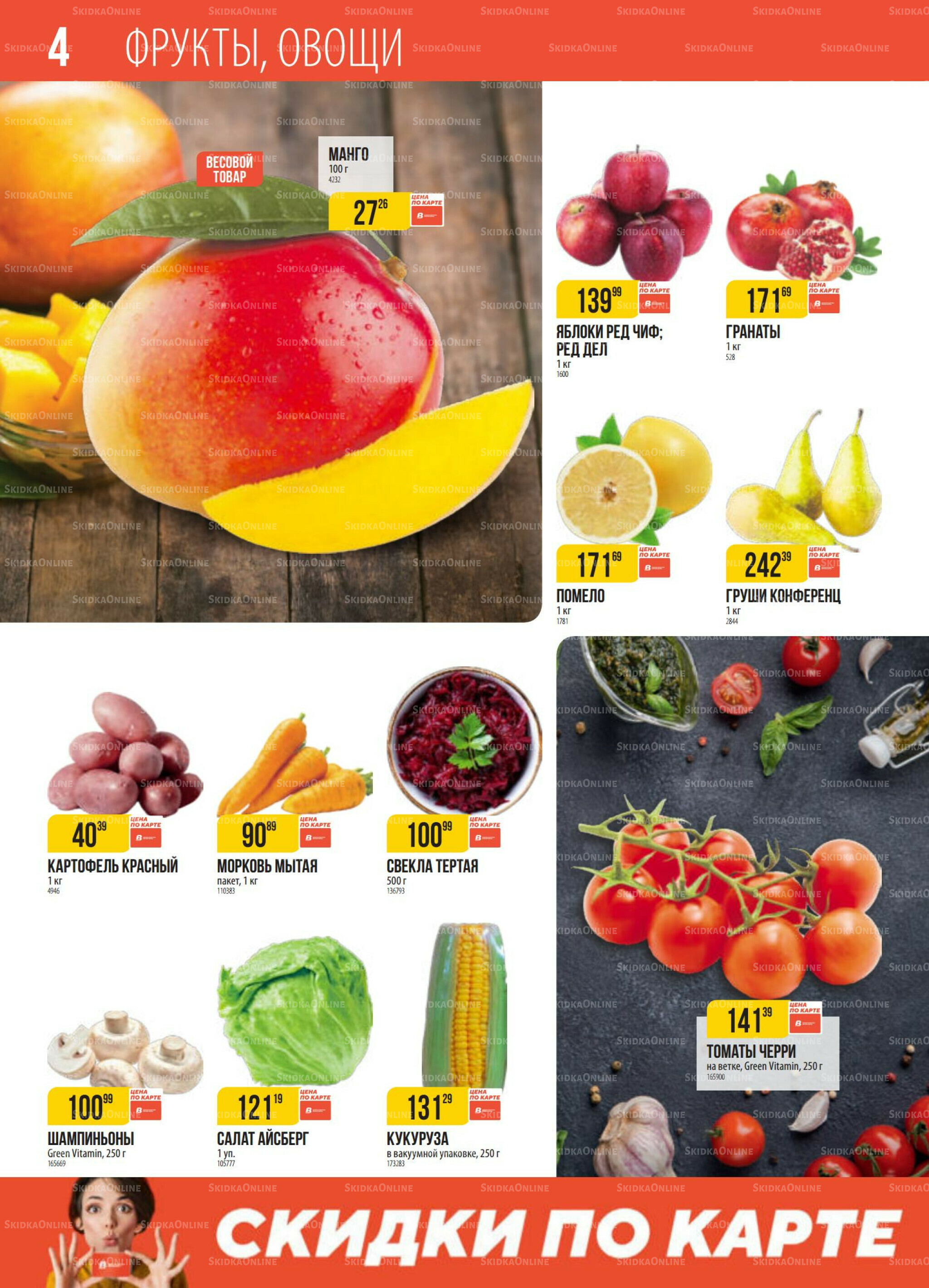 Акция 14  - 20 Октября 2025 4