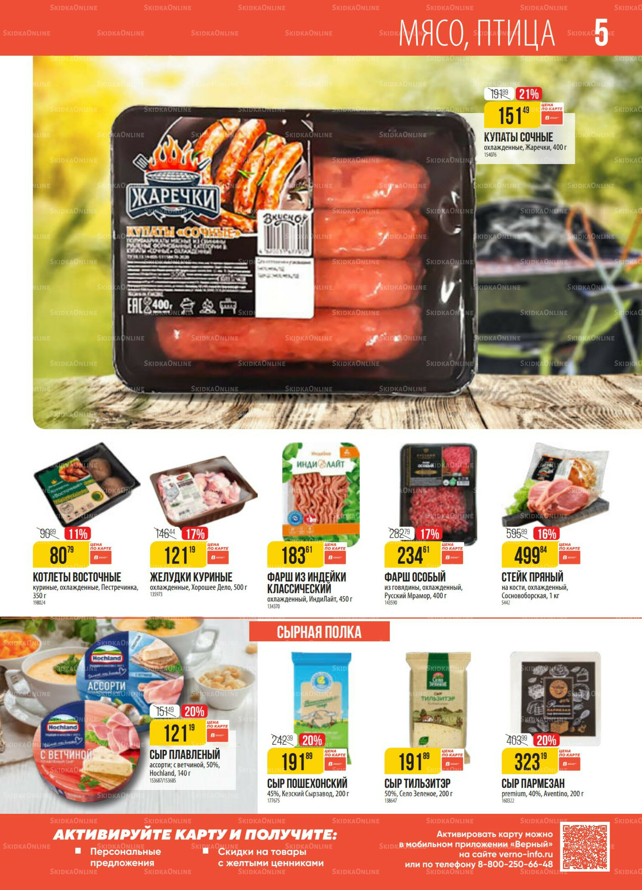 Акция 14  - 20 Октября 2025 5