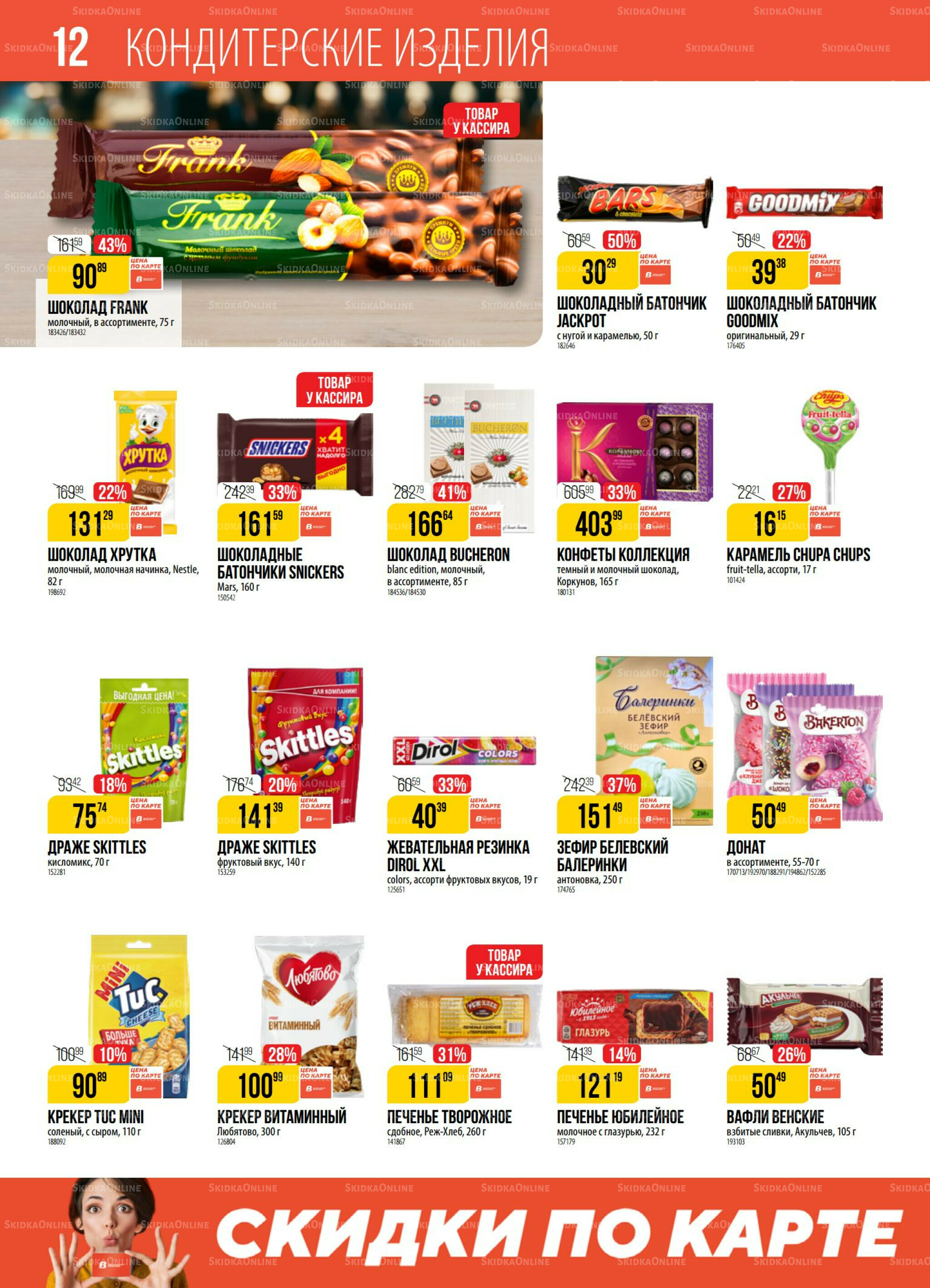 Акция 14  - 20 Октября 2025 12