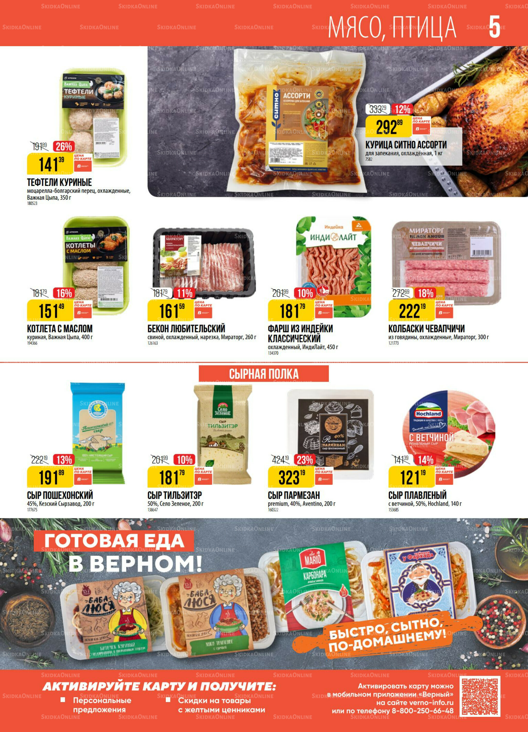 Акция 14  - 20 Октября 2025 5