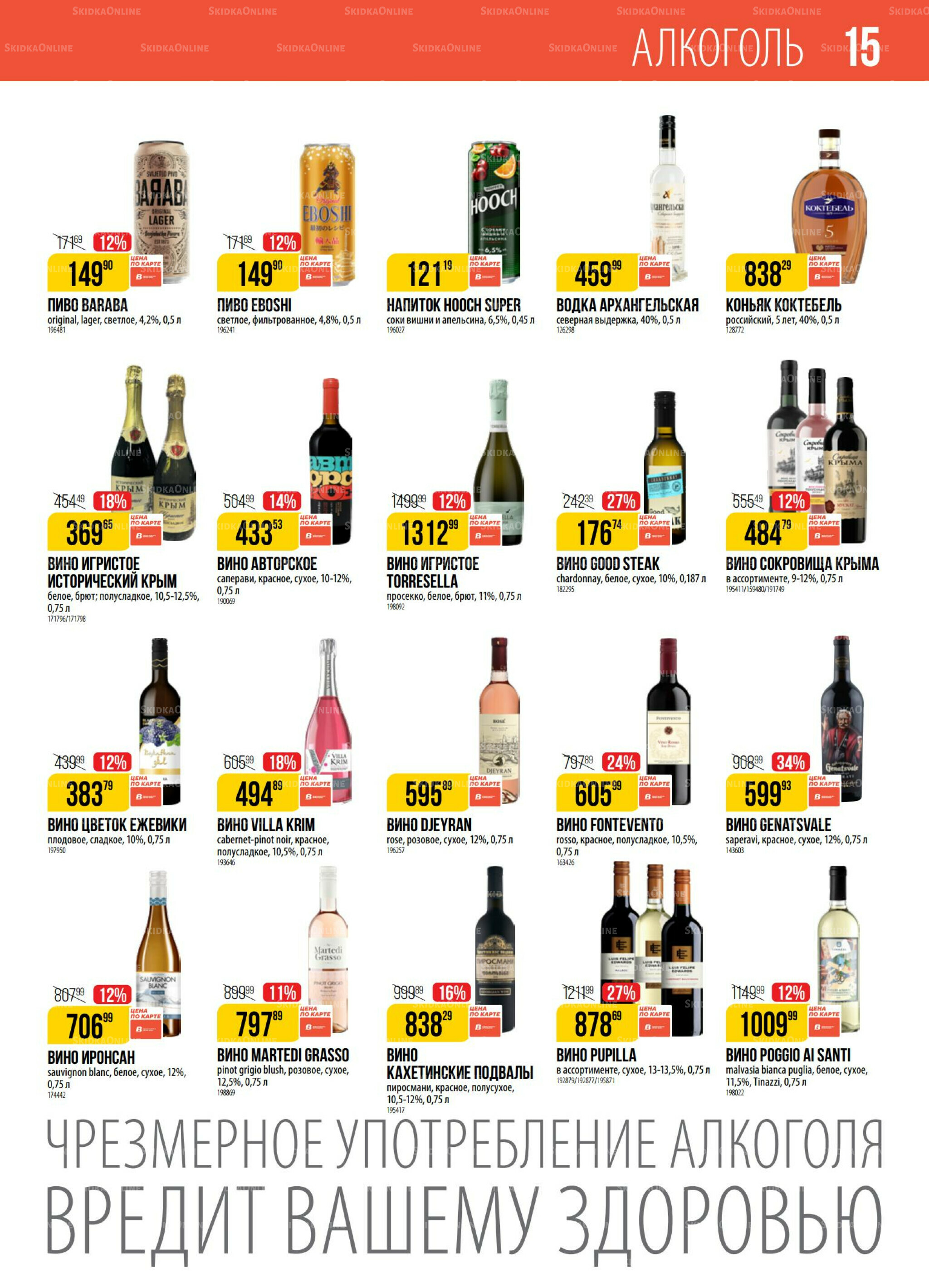 Акция 14  - 20 Октября 2025 15